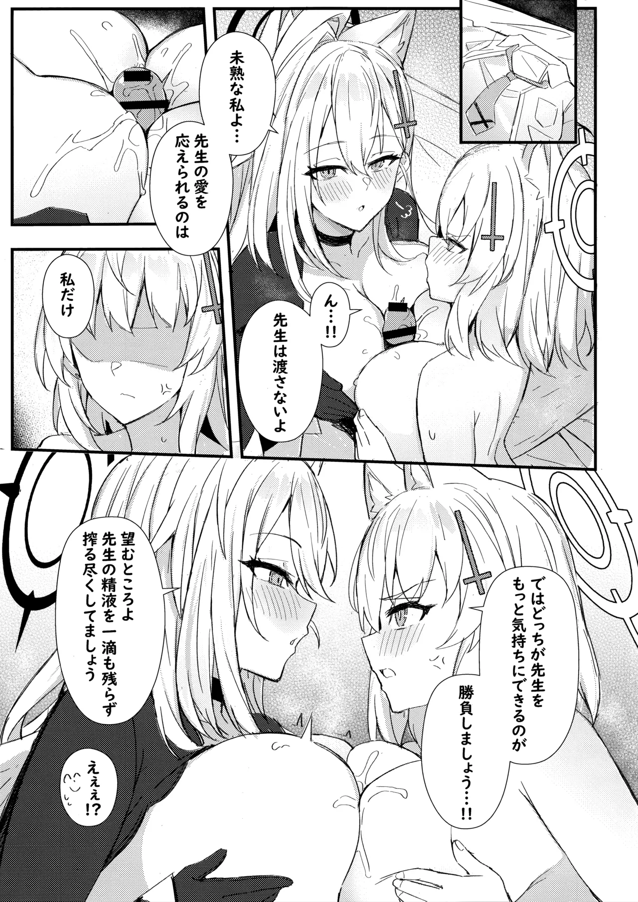シロコたちは先生の○○○が欲しい - page8