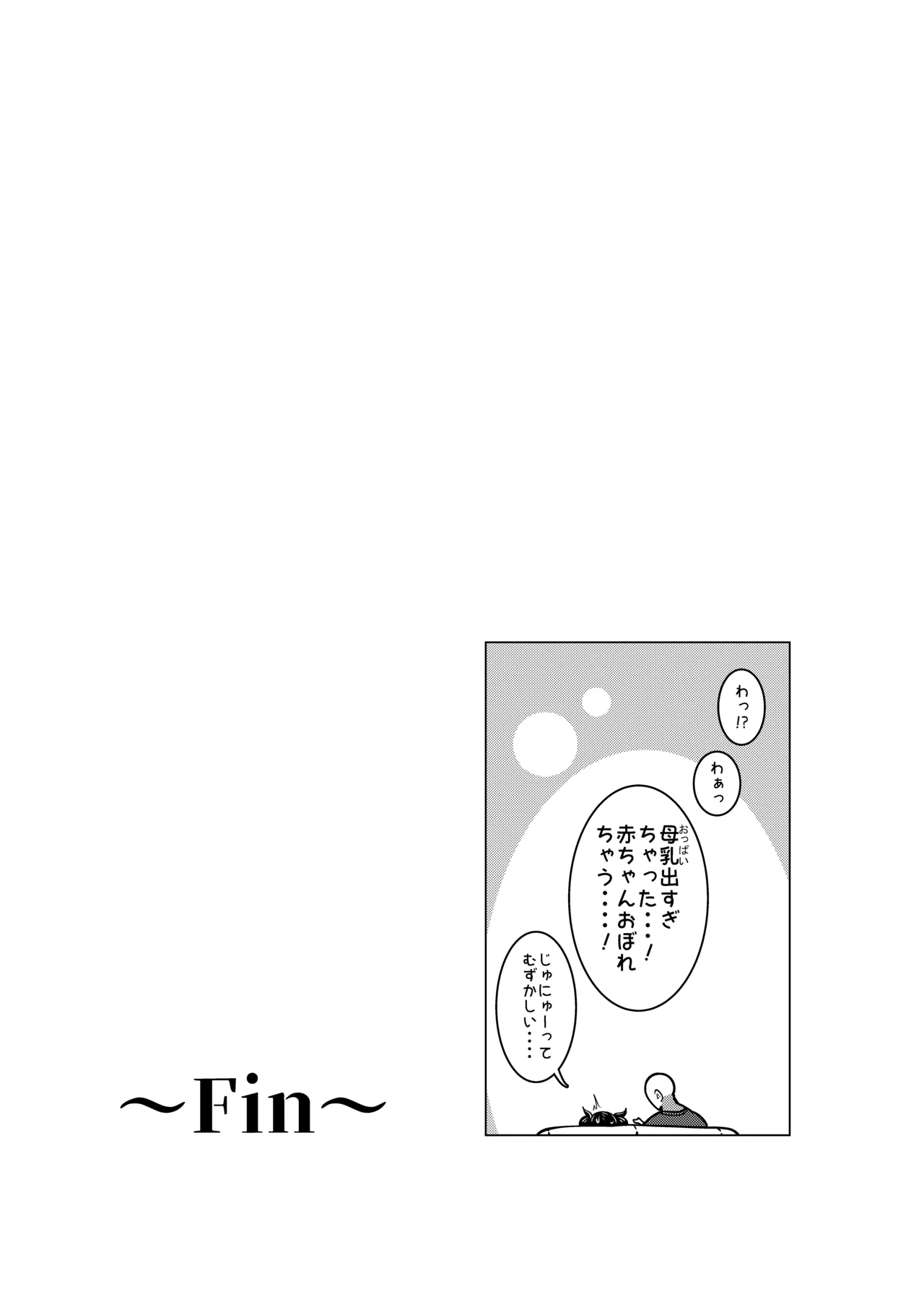 乳ガキ。 - page29