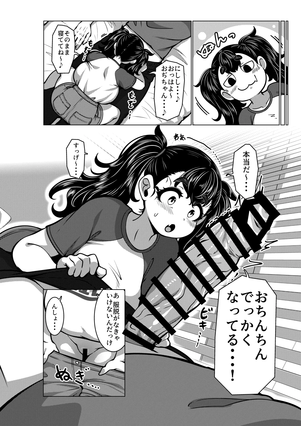 乳ガキ。 - page5