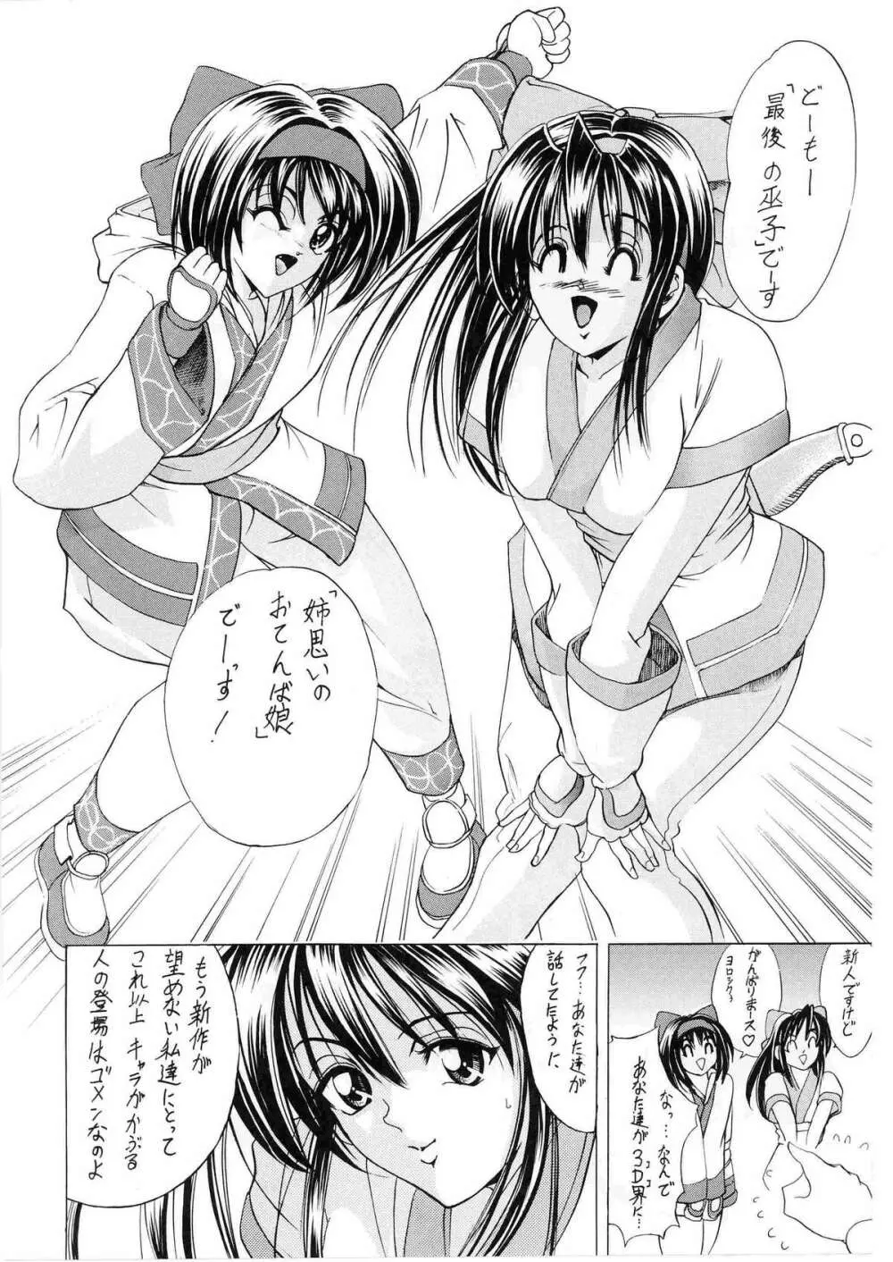 華 巻之参 - page5