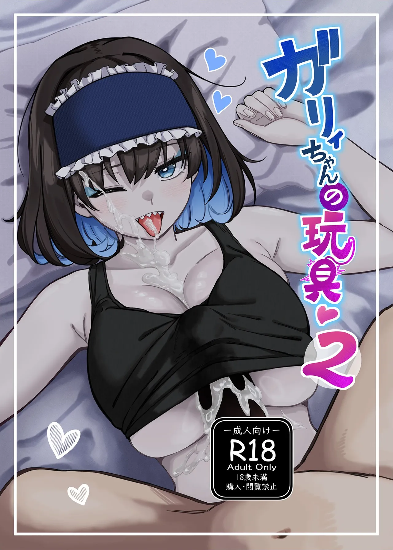 ガリィちゃんの玩具2(戦姫絶唱シンフォギア)