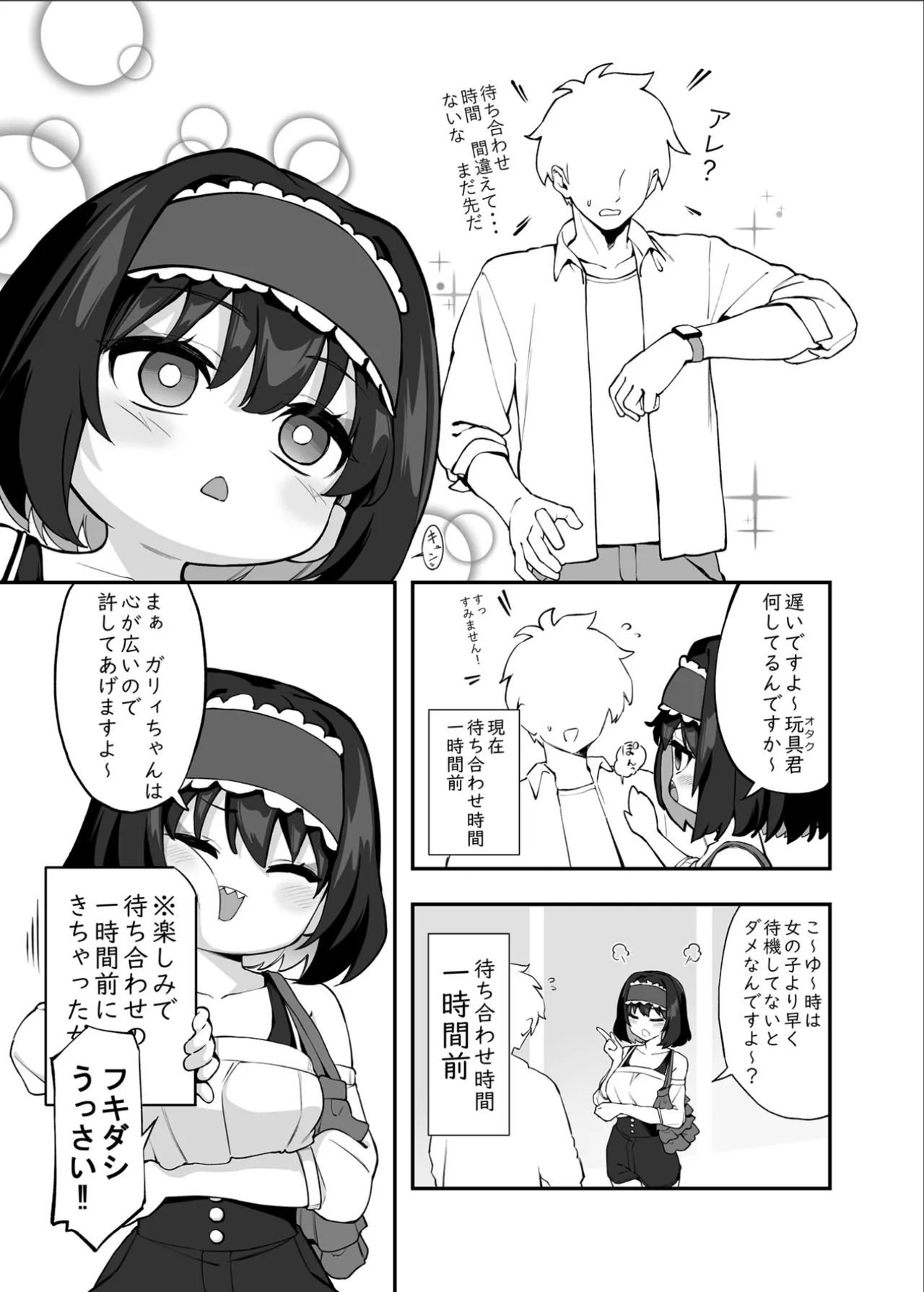 ガリィちゃんの玩具2（戦姫絶唱シンフォギア） - page10