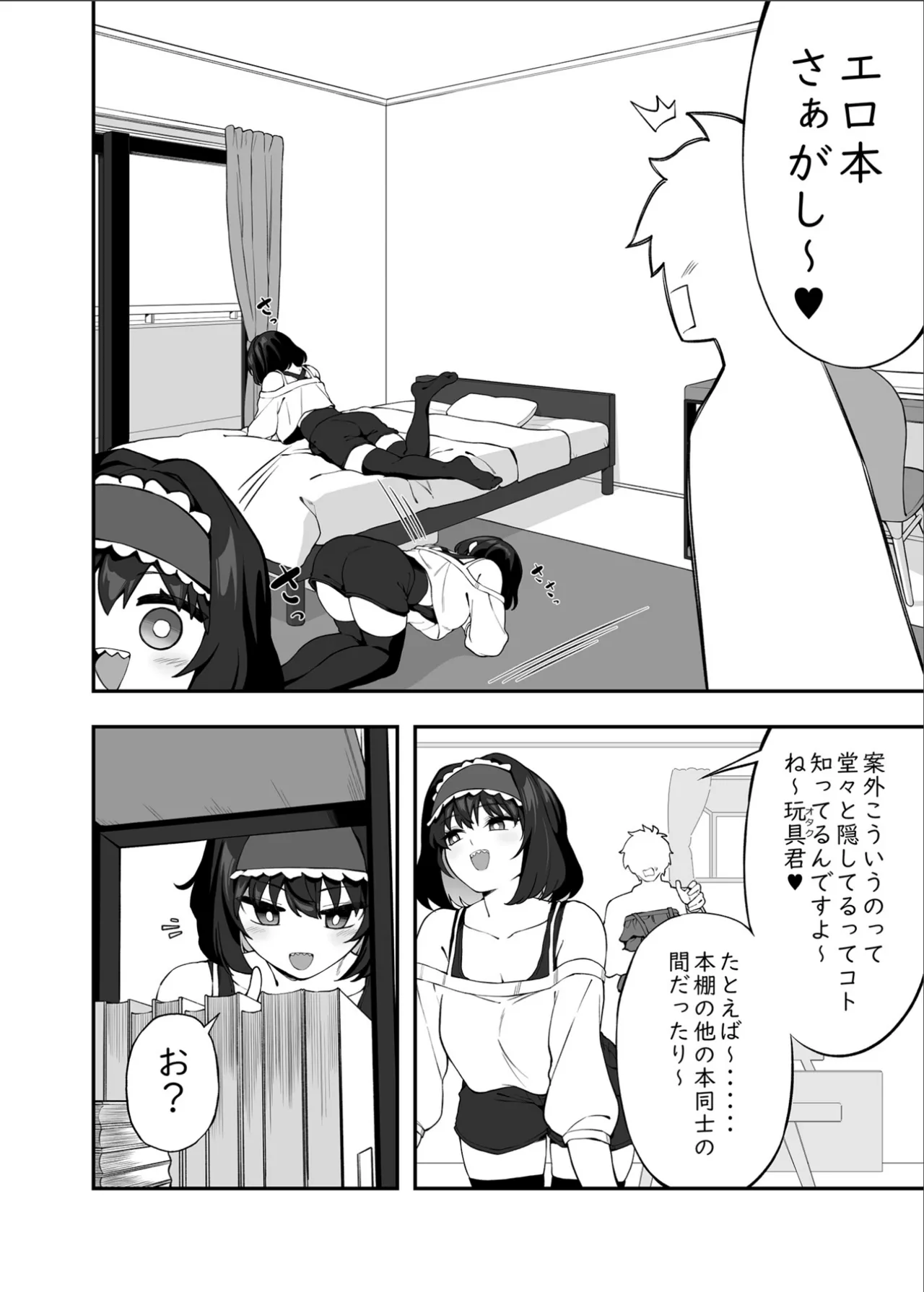 ガリィちゃんの玩具2（戦姫絶唱シンフォギア） - page13