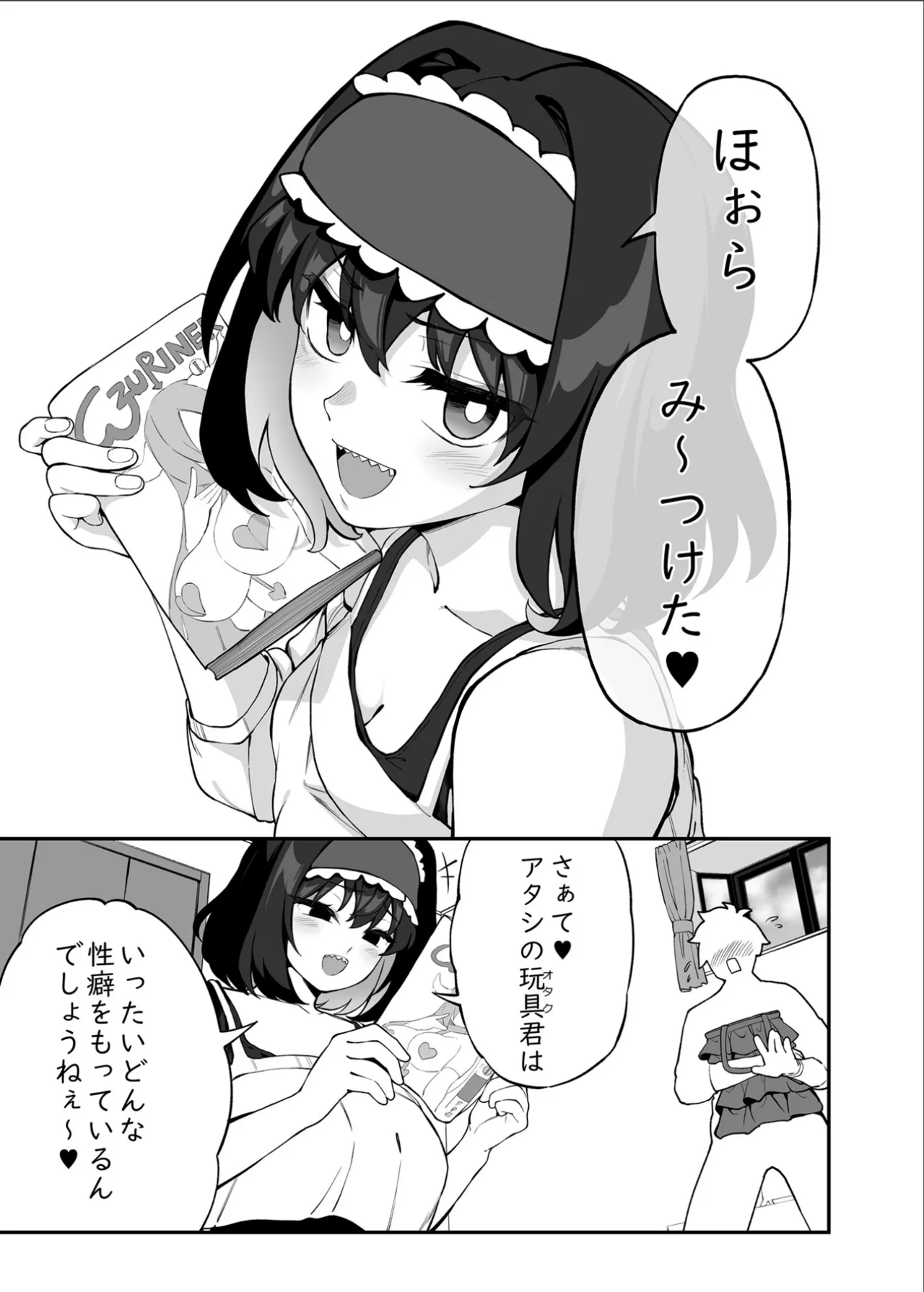 ガリィちゃんの玩具2（戦姫絶唱シンフォギア） - page14