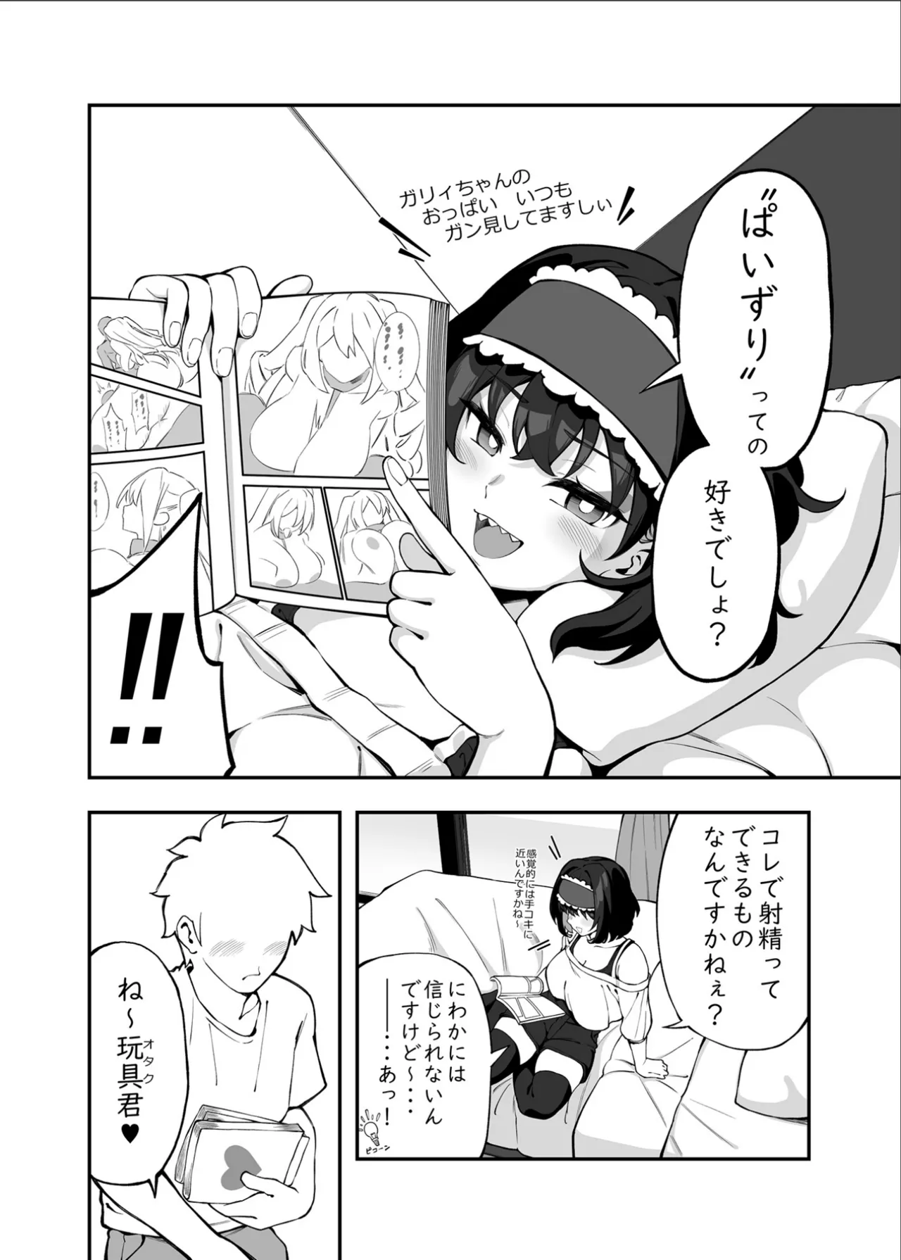 ガリィちゃんの玩具2（戦姫絶唱シンフォギア） - page17