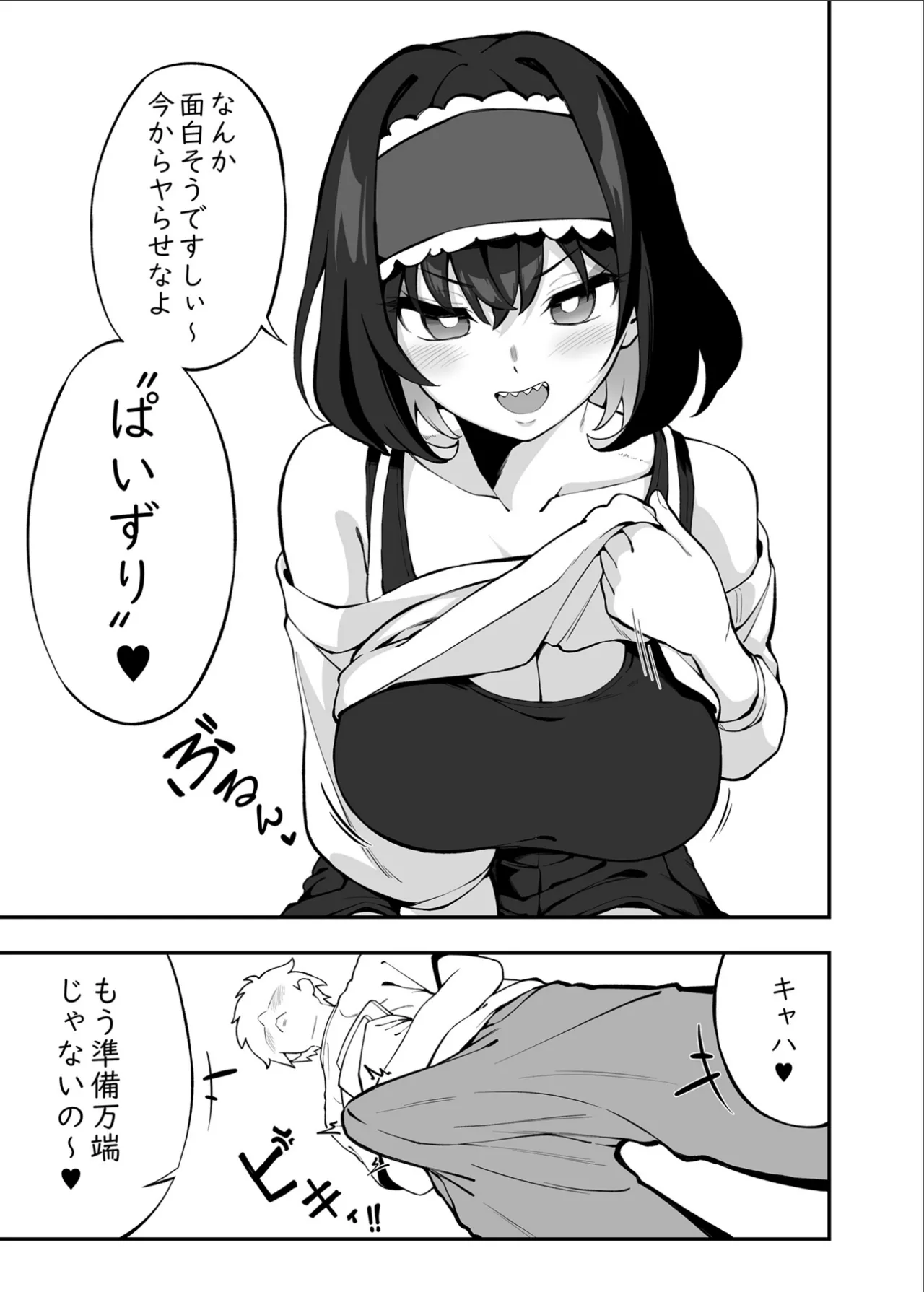 ガリィちゃんの玩具2（戦姫絶唱シンフォギア） - page18