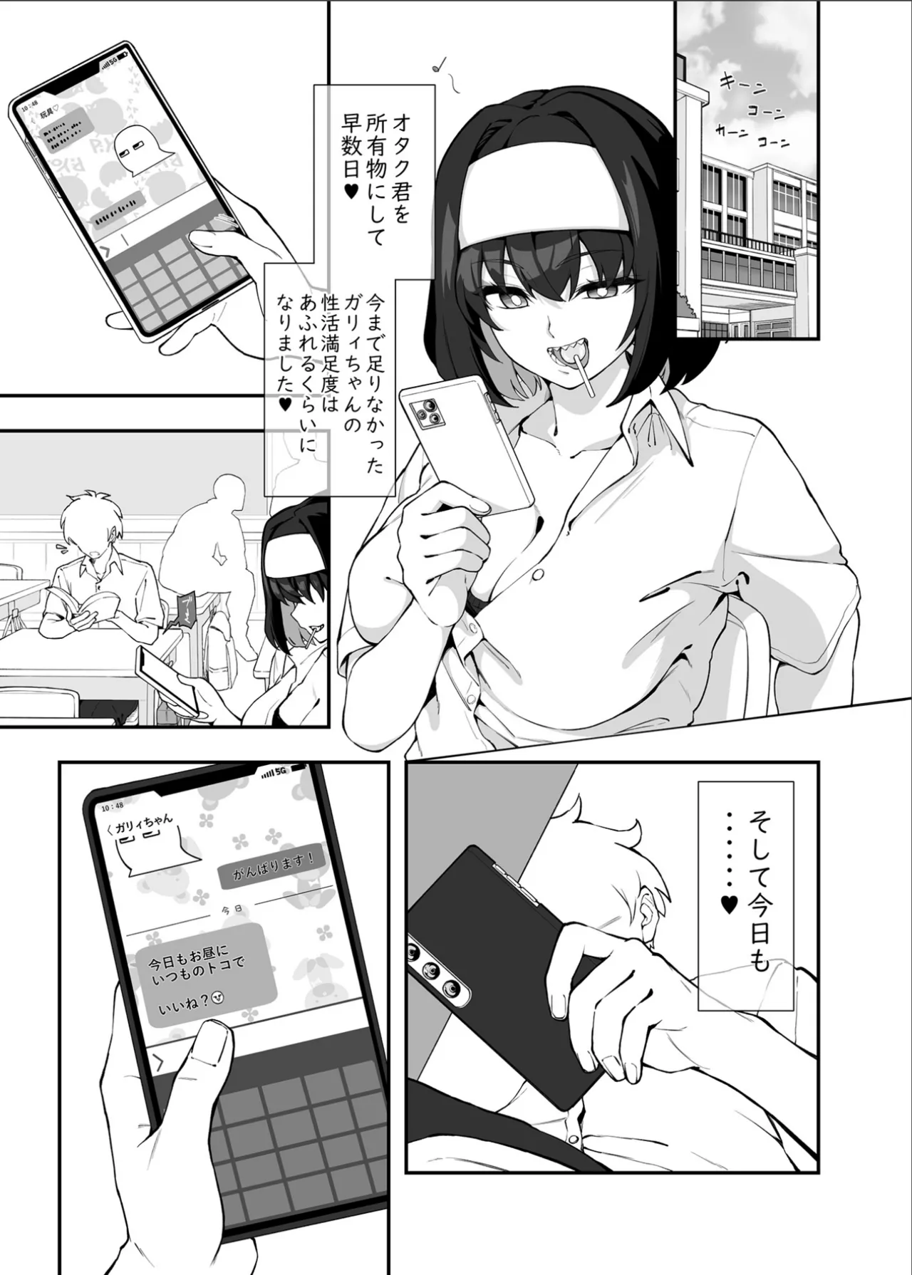 ガリィちゃんの玩具2（戦姫絶唱シンフォギア） - page2