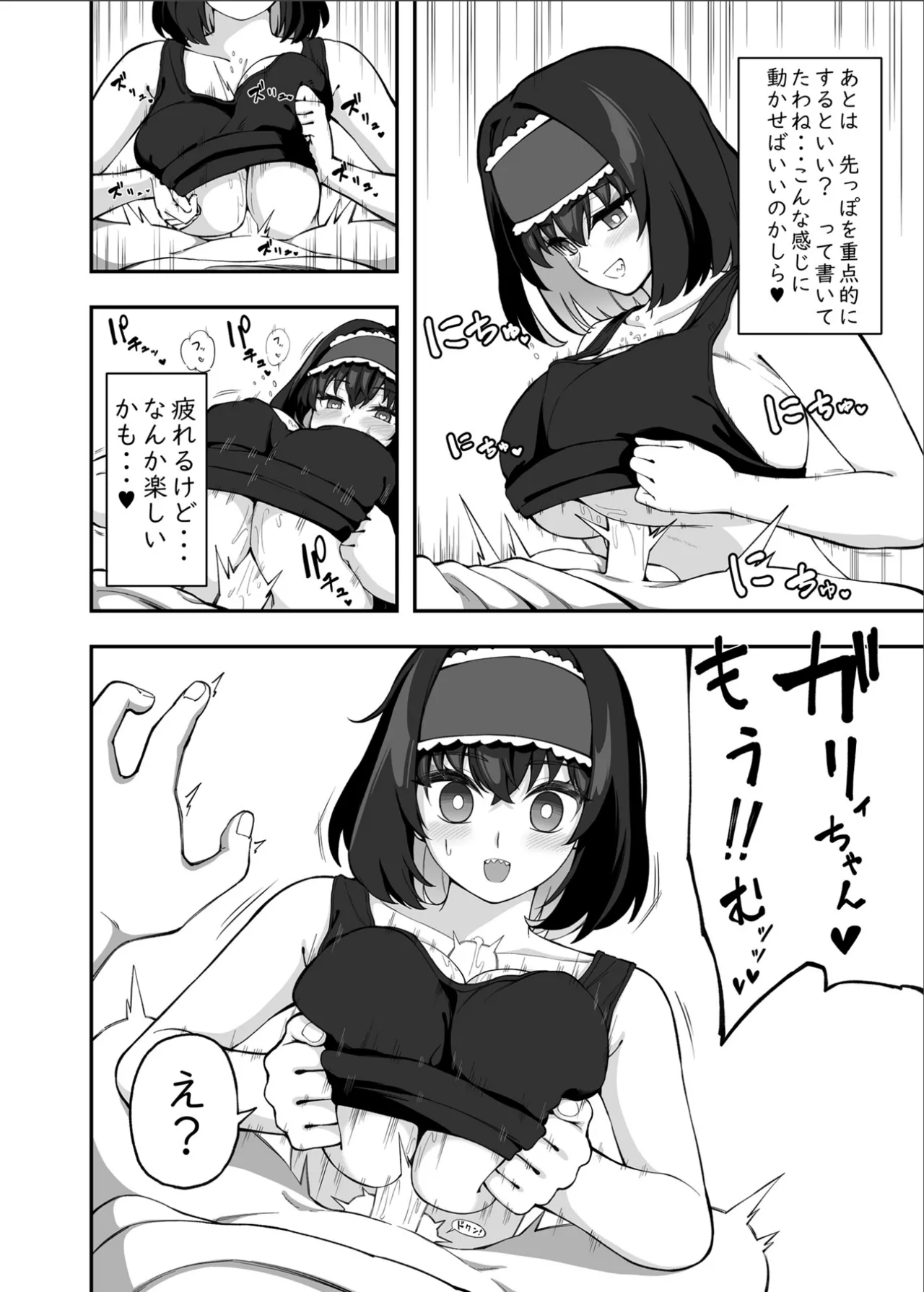 ガリィちゃんの玩具2（戦姫絶唱シンフォギア） - page23