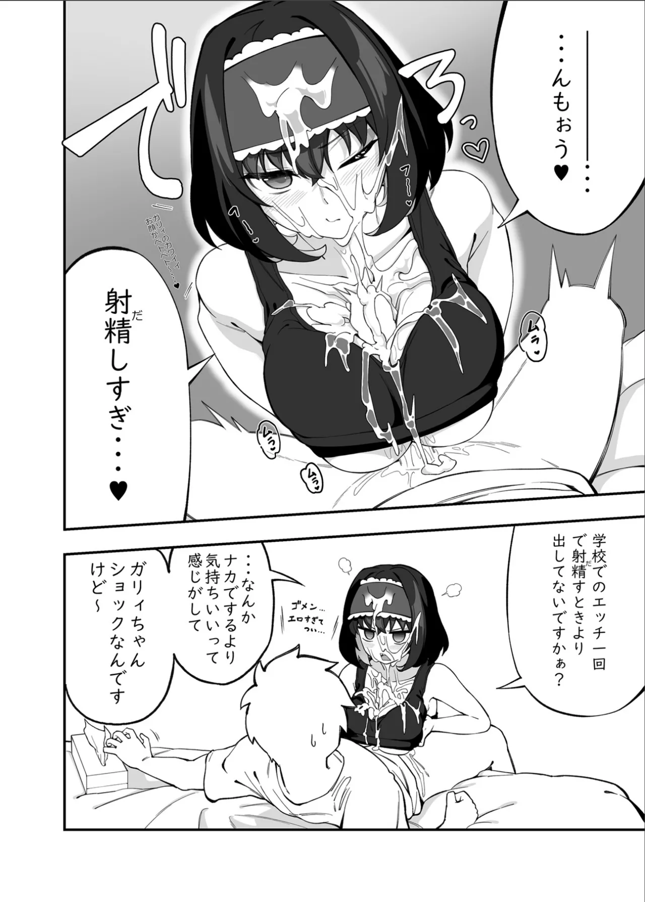 ガリィちゃんの玩具2（戦姫絶唱シンフォギア） - page25
