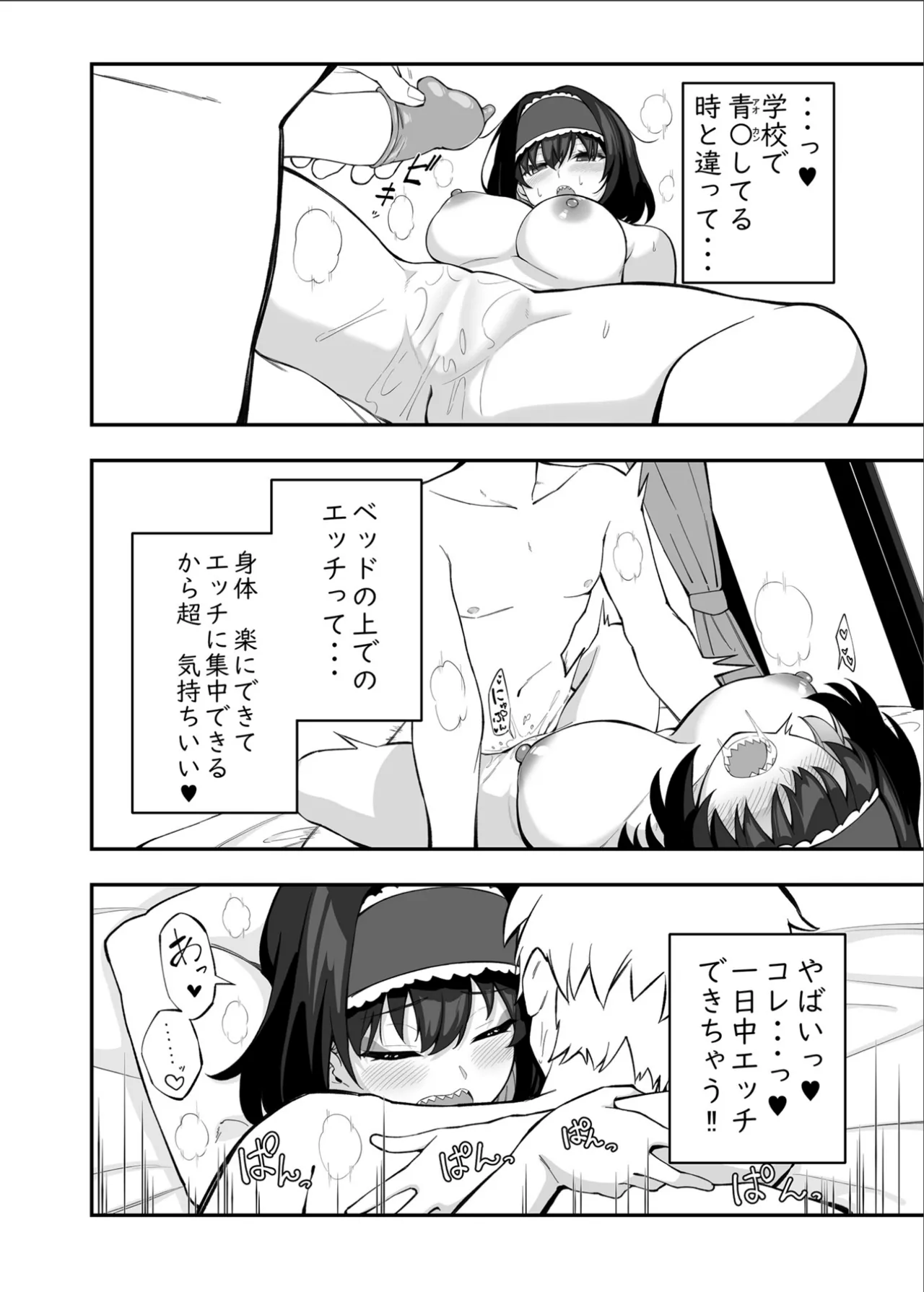 ガリィちゃんの玩具2（戦姫絶唱シンフォギア） - page29