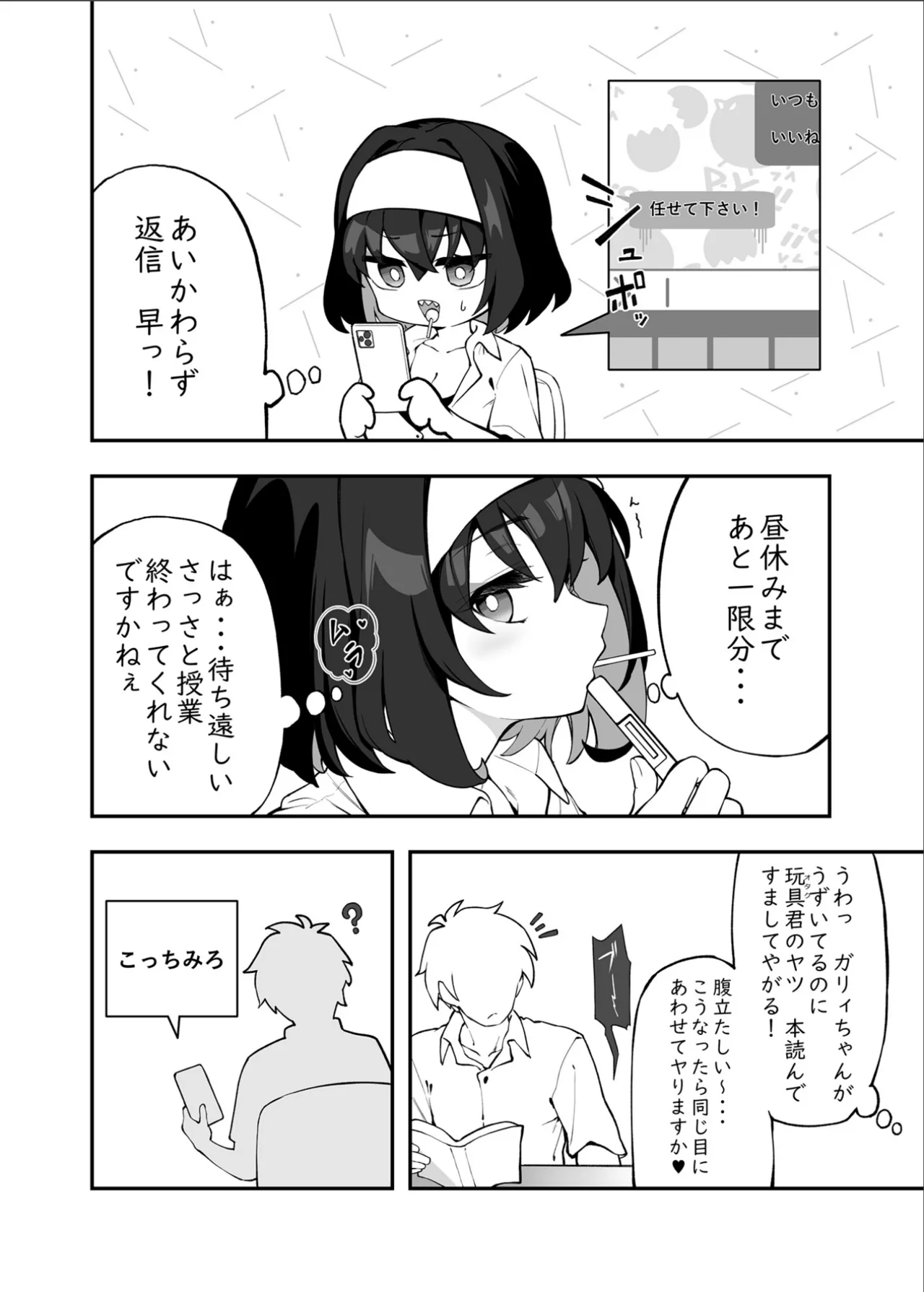 ガリィちゃんの玩具2（戦姫絶唱シンフォギア） - page3