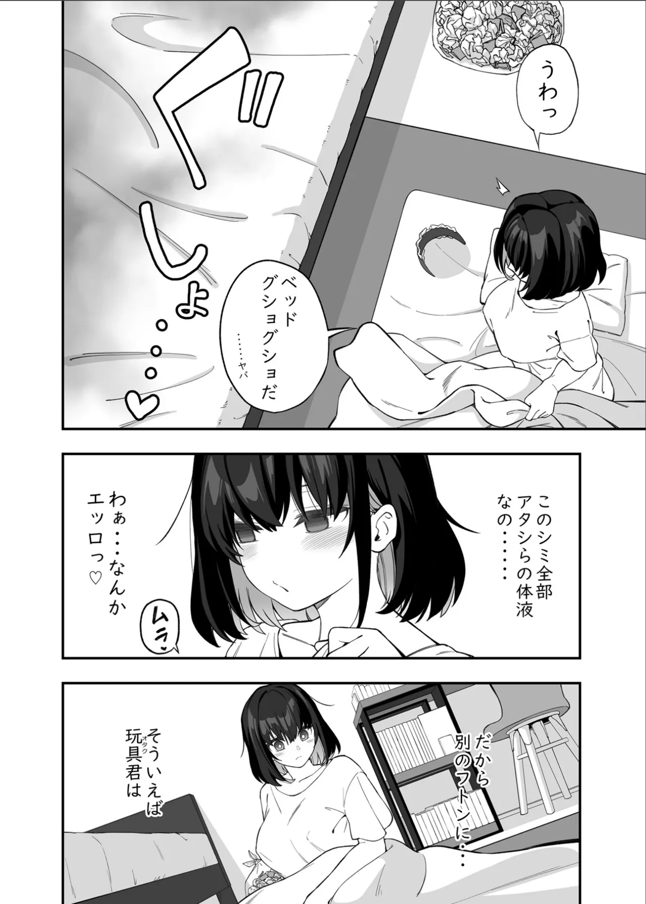 ガリィちゃんの玩具2（戦姫絶唱シンフォギア） - page35
