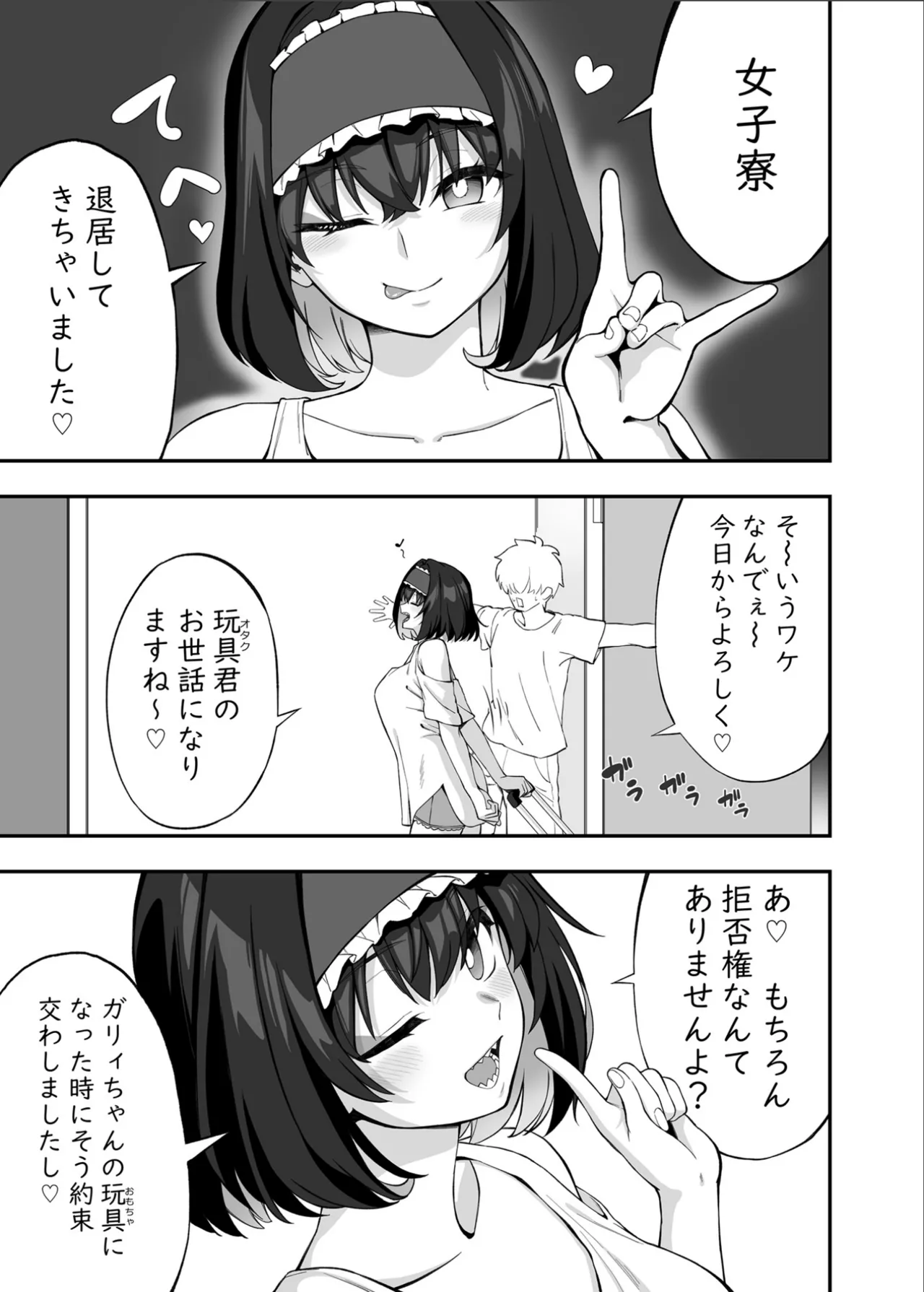 ガリィちゃんの玩具2（戦姫絶唱シンフォギア） - page52