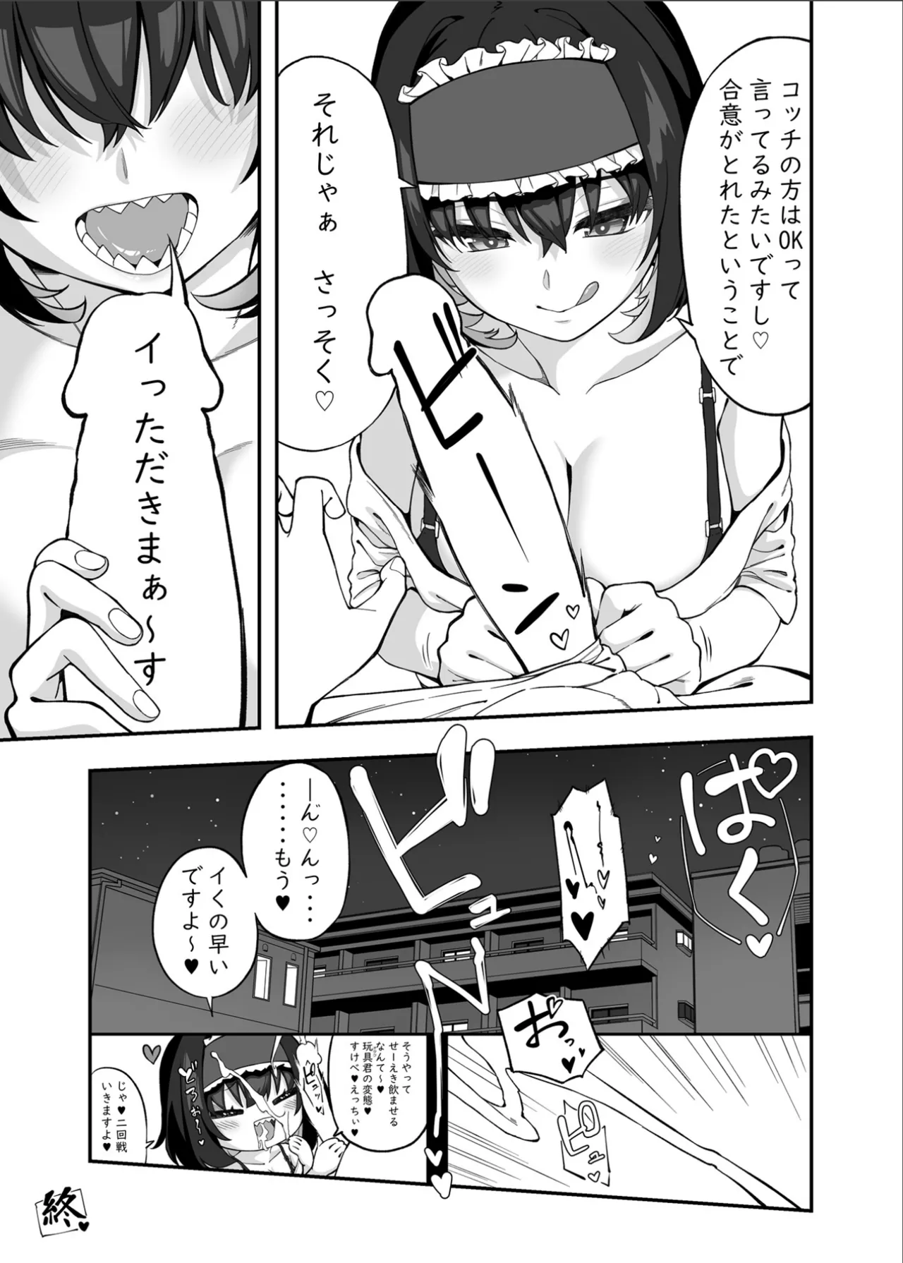 ガリィちゃんの玩具2（戦姫絶唱シンフォギア） - page54