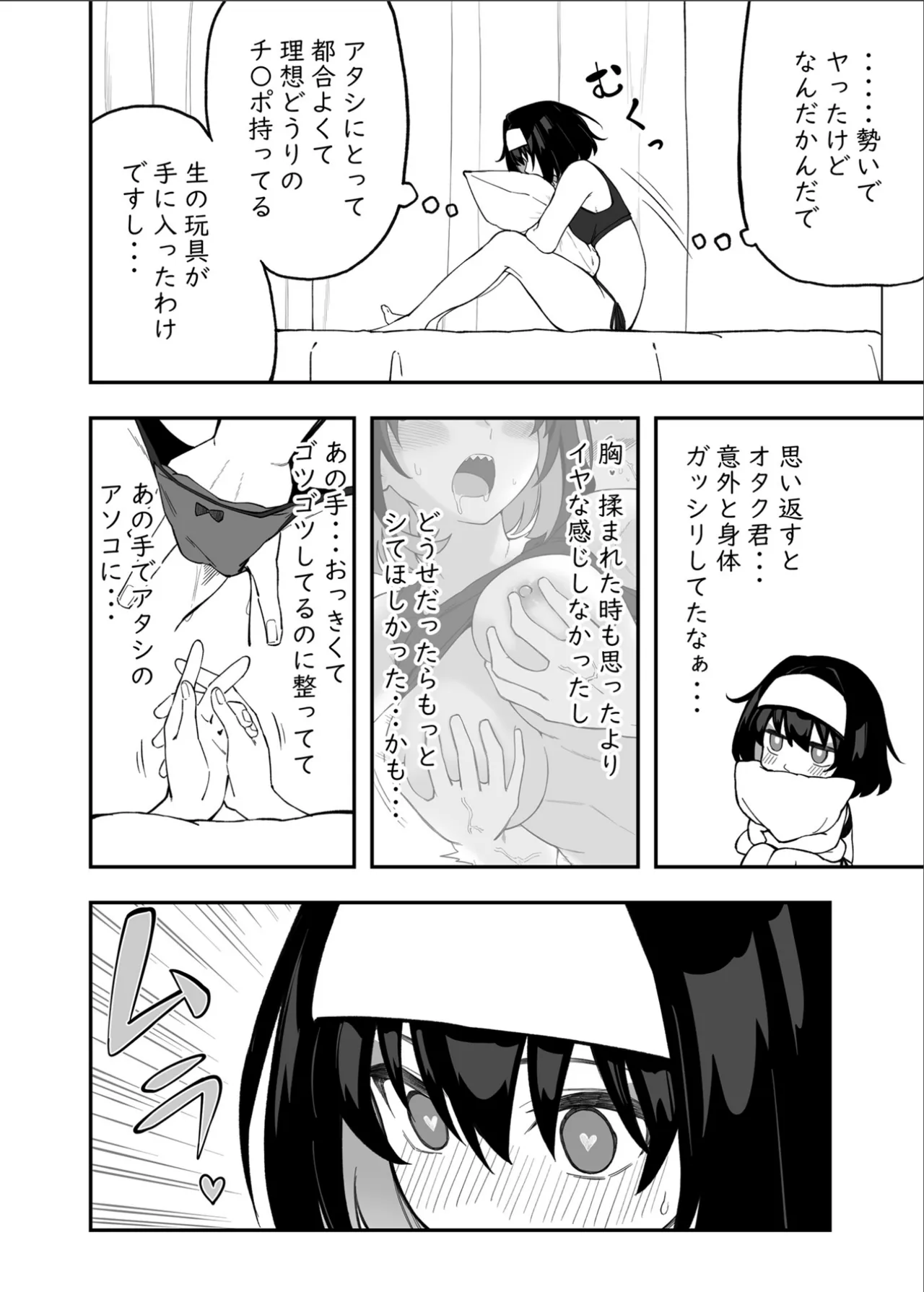 ガリィちゃんの玩具2（戦姫絶唱シンフォギア） - page57