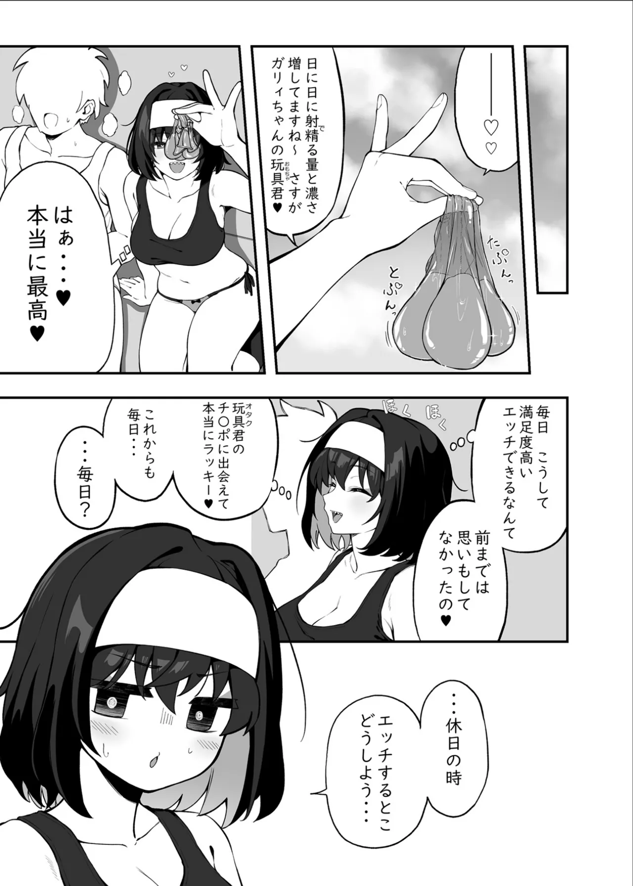 ガリィちゃんの玩具2（戦姫絶唱シンフォギア） - page6