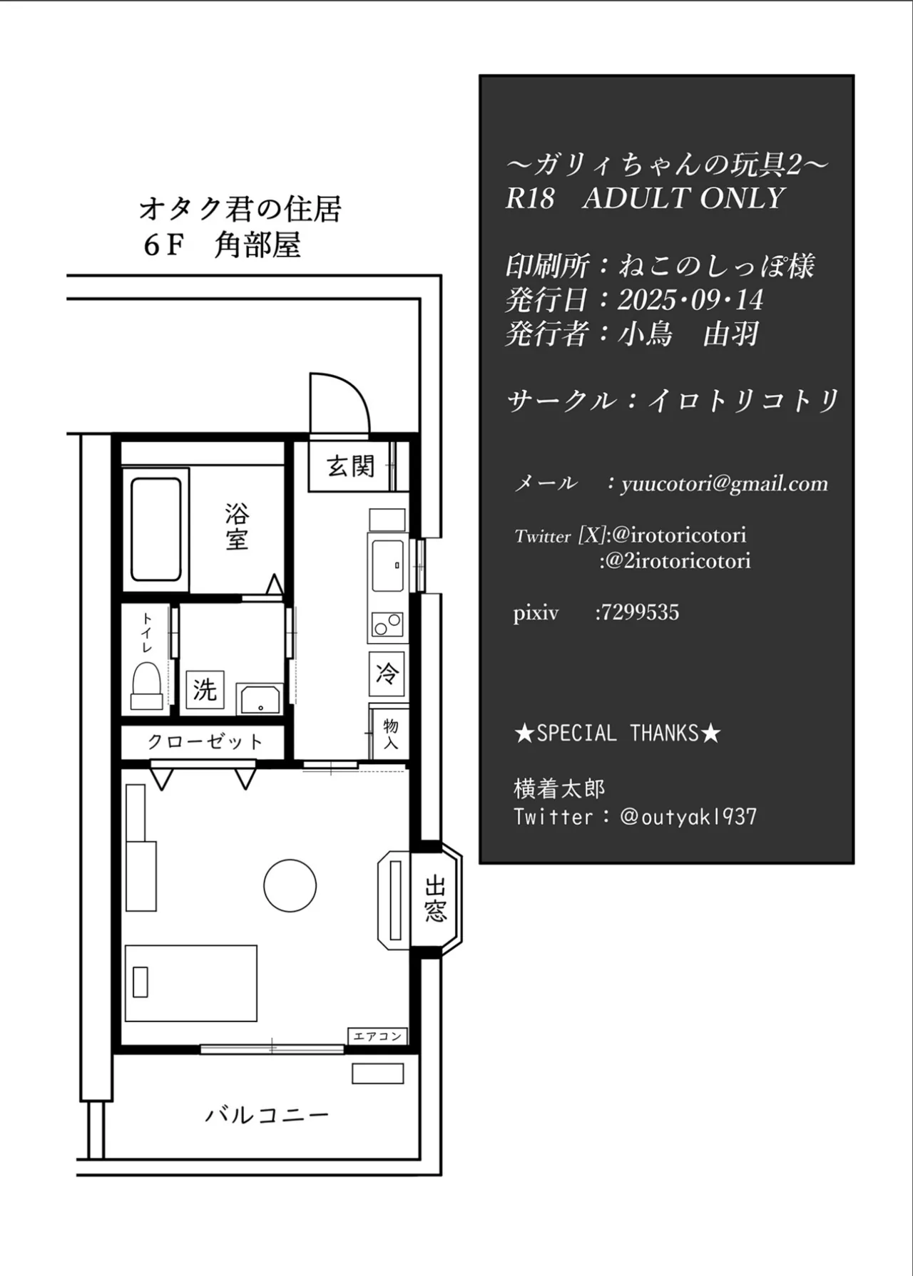 ガリィちゃんの玩具2（戦姫絶唱シンフォギア） - page61