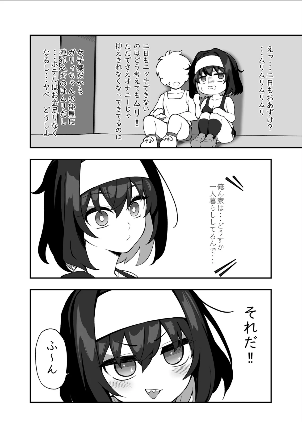 ガリィちゃんの玩具2（戦姫絶唱シンフォギア） - page7
