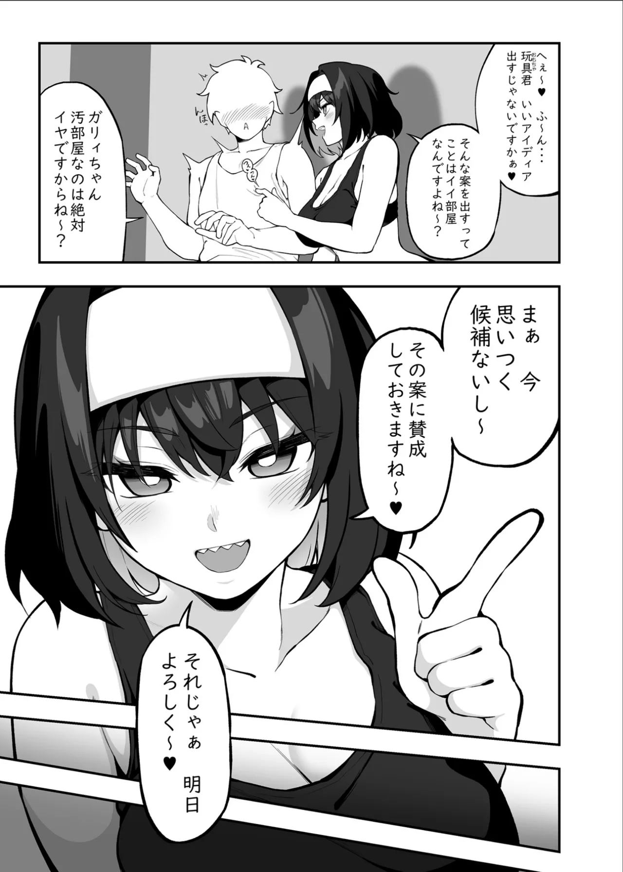ガリィちゃんの玩具2（戦姫絶唱シンフォギア） - page8