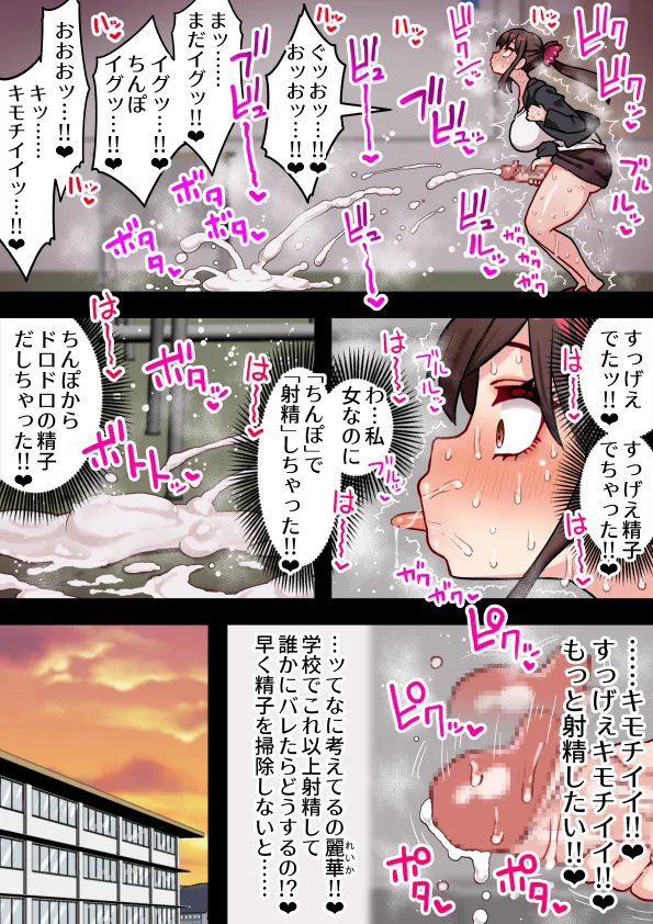 Joshikou no Futanari Kyoushi ga Chinpo de Gakkyu Houkai - page12