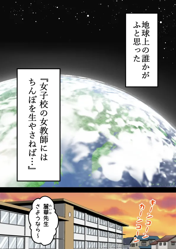 Joshikou no Futanari Kyoushi ga Chinpo de Gakkyu Houkai - page3