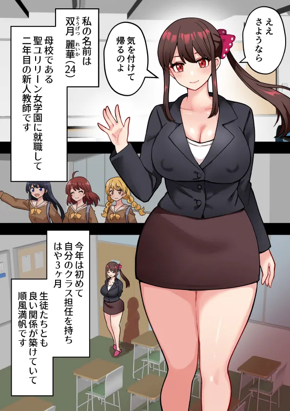 Joshikou no Futanari Kyoushi ga Chinpo de Gakkyu Houkai - page4