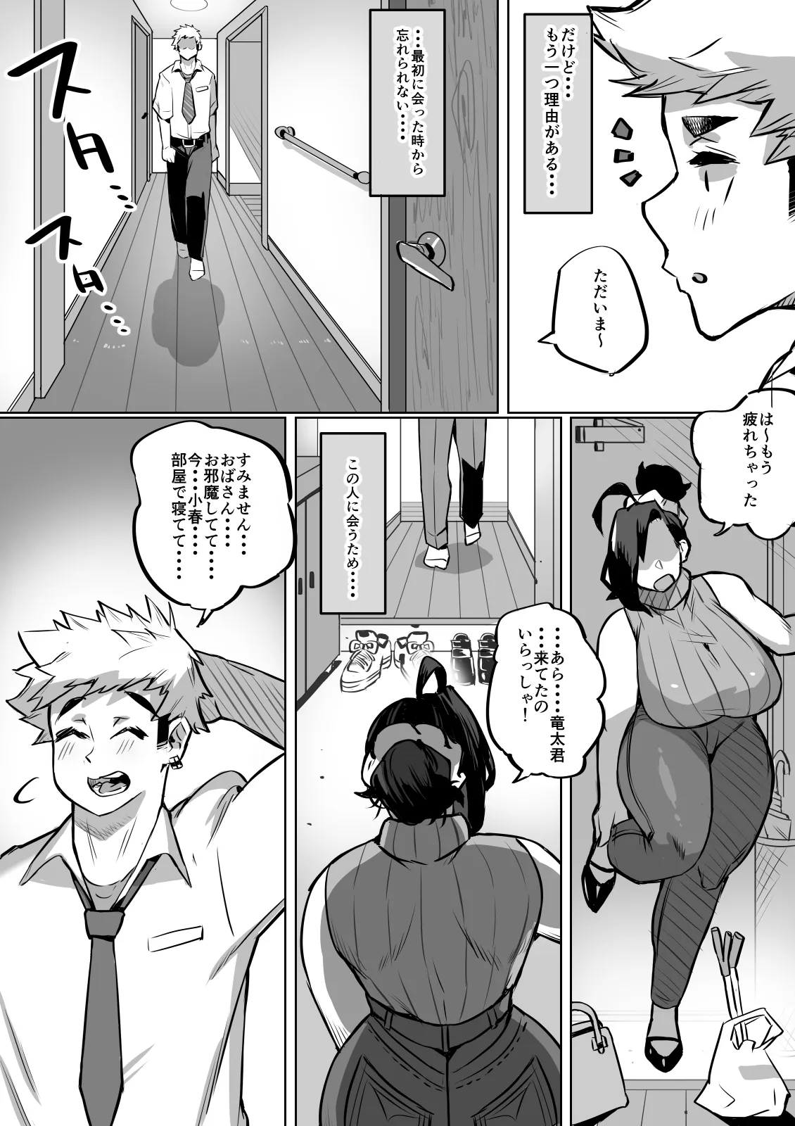爆乳家族 - page10
