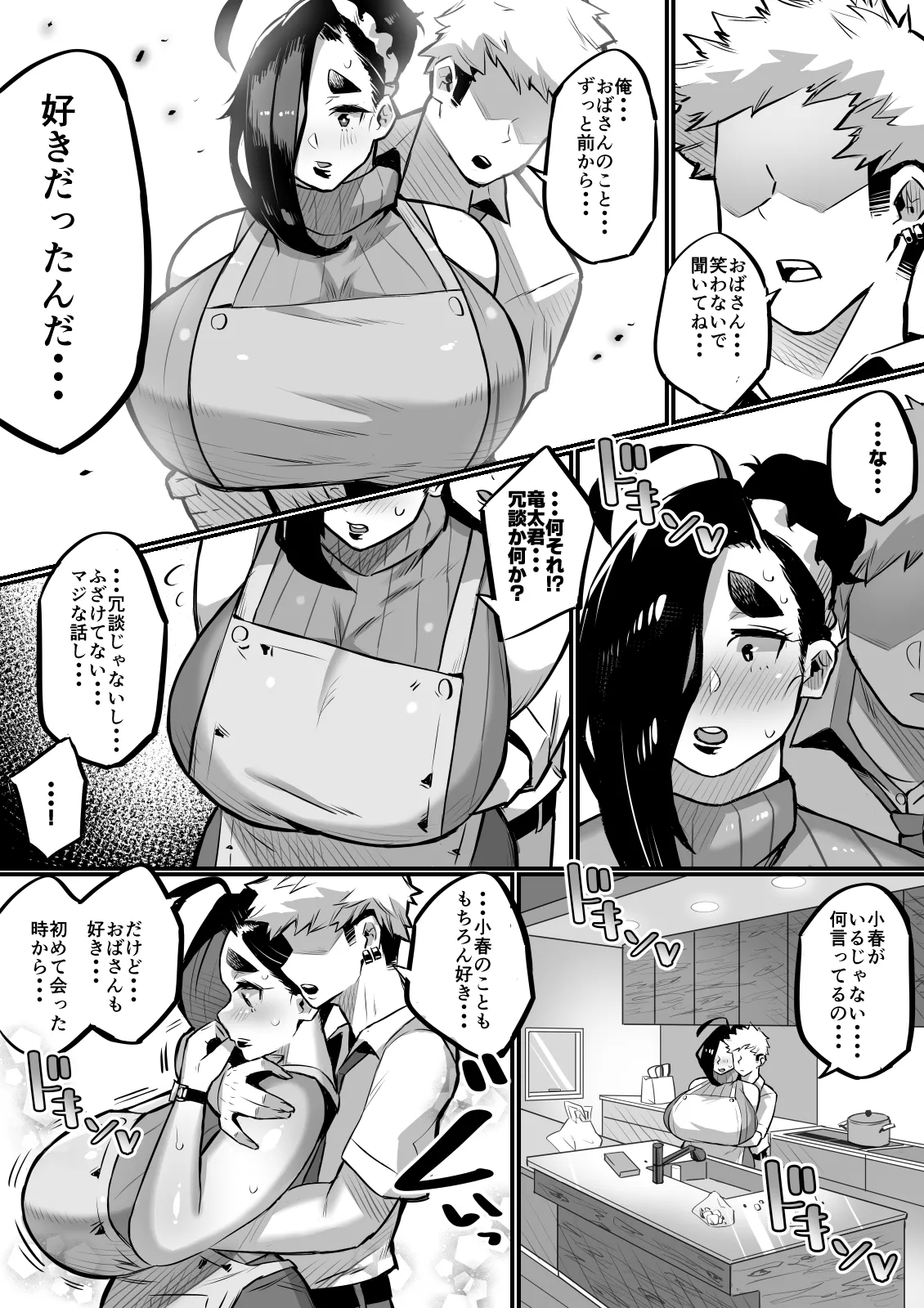 爆乳家族 - page13