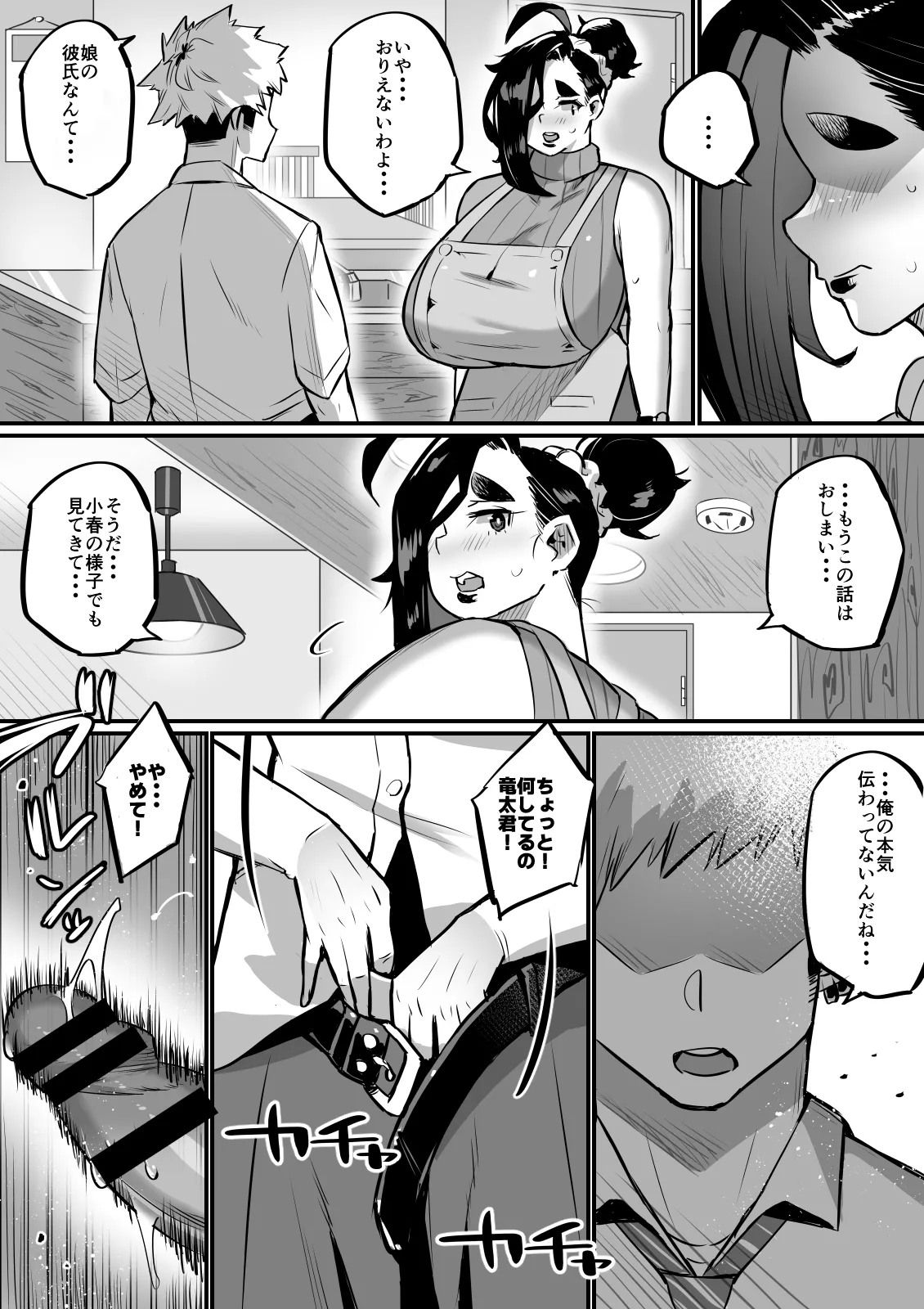 爆乳家族 - page14