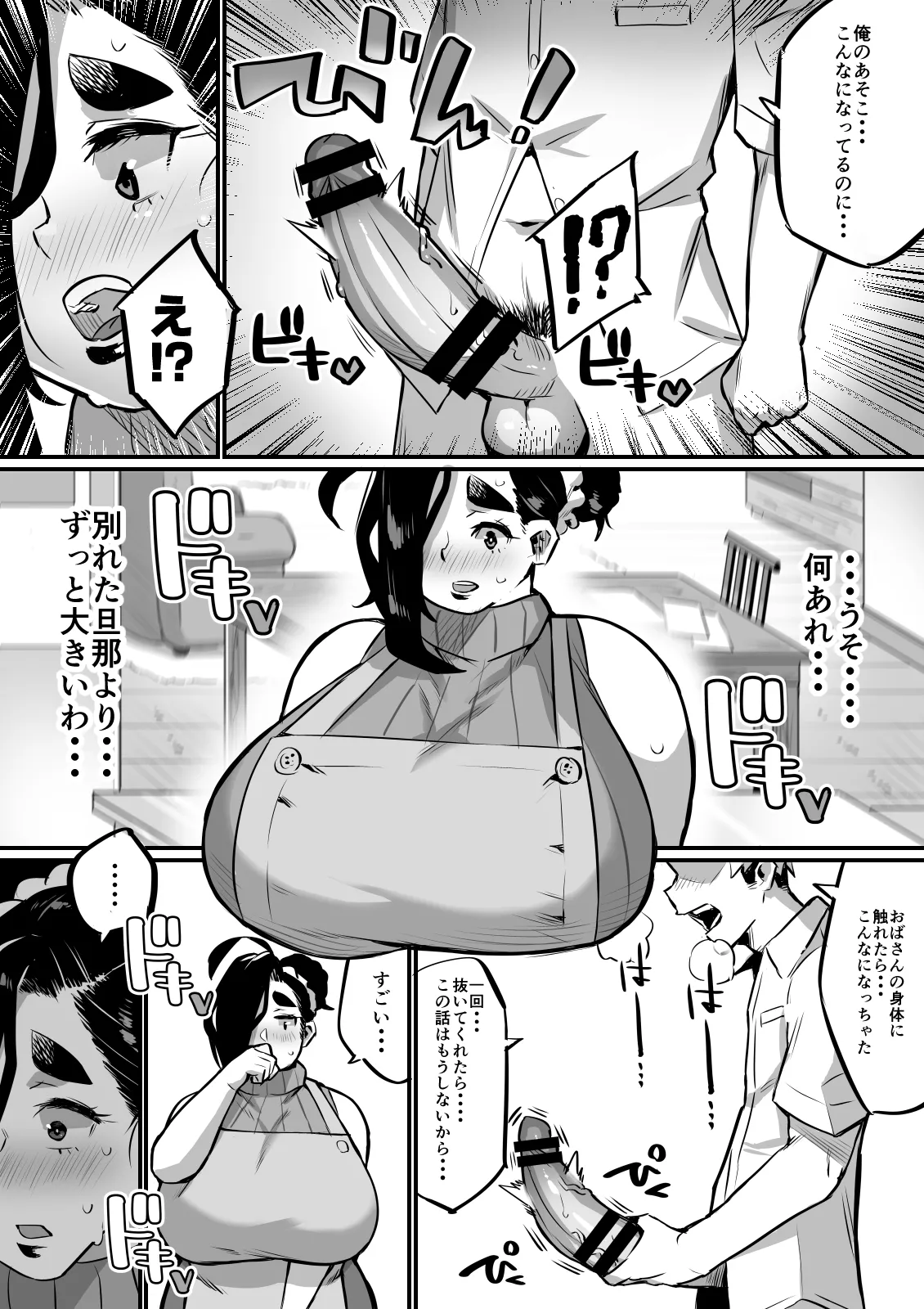 爆乳家族 - page15