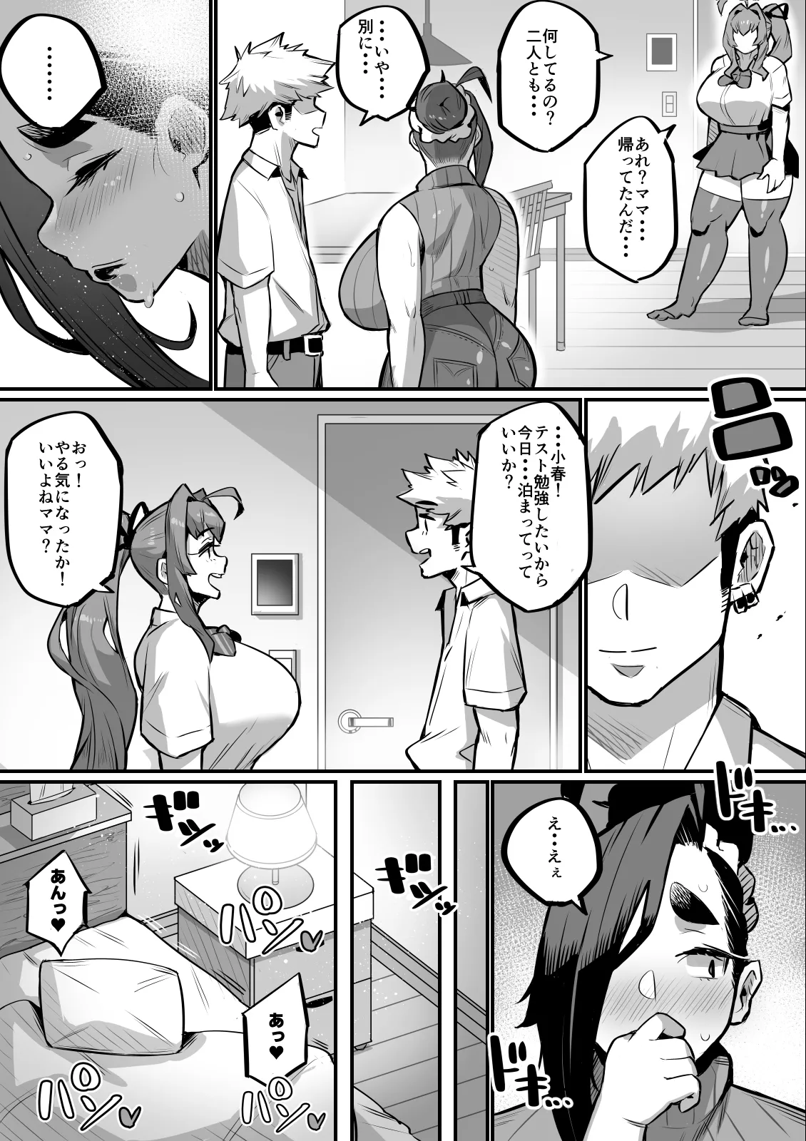 爆乳家族 - page19