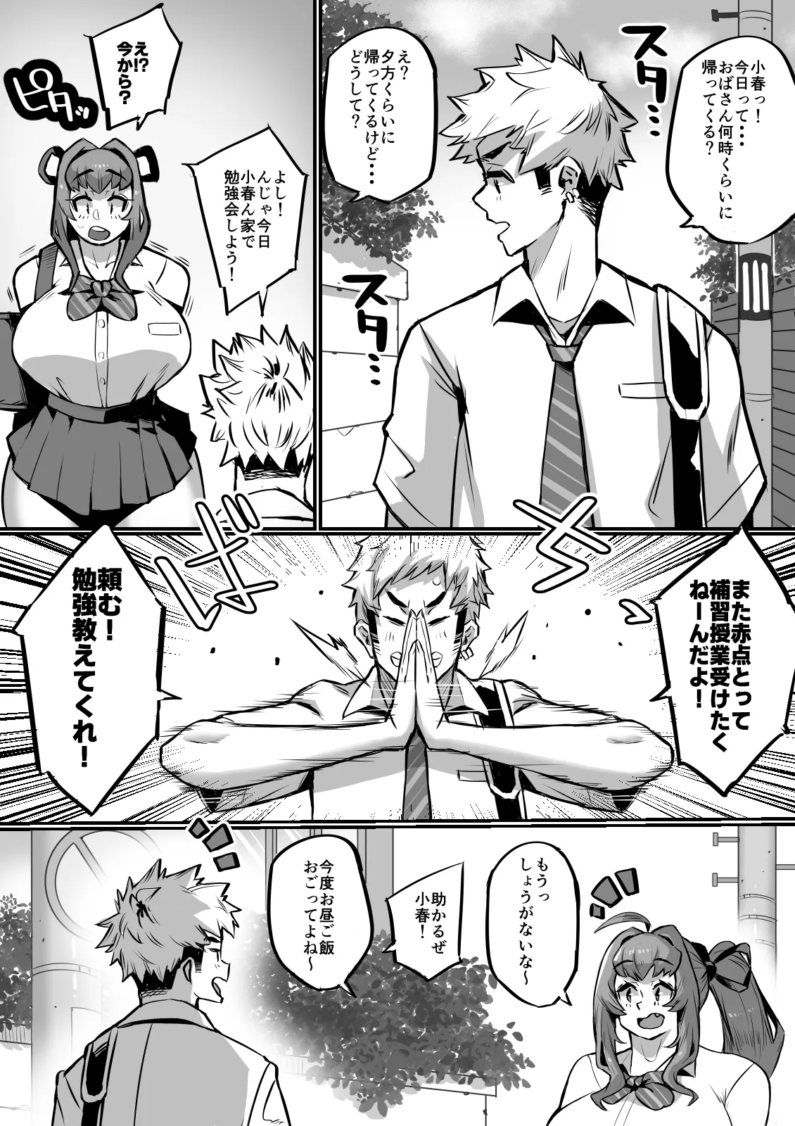 爆乳家族 - page3