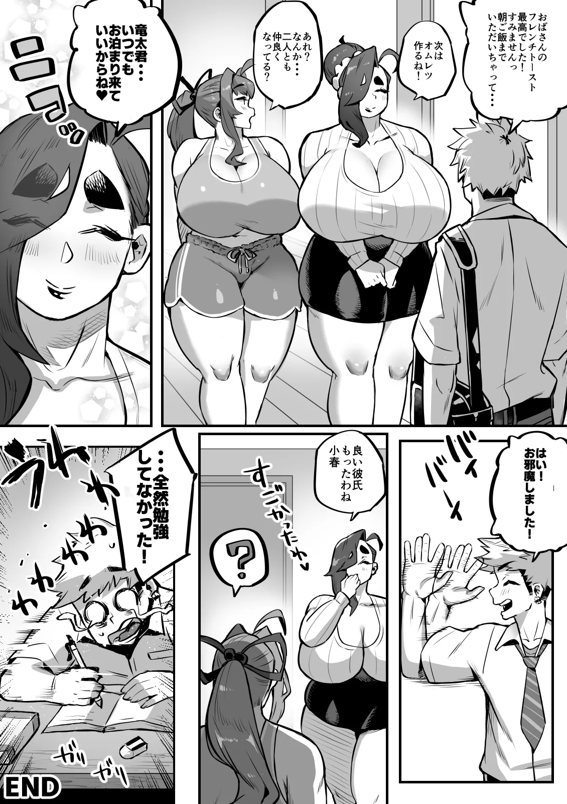 爆乳家族 - page39