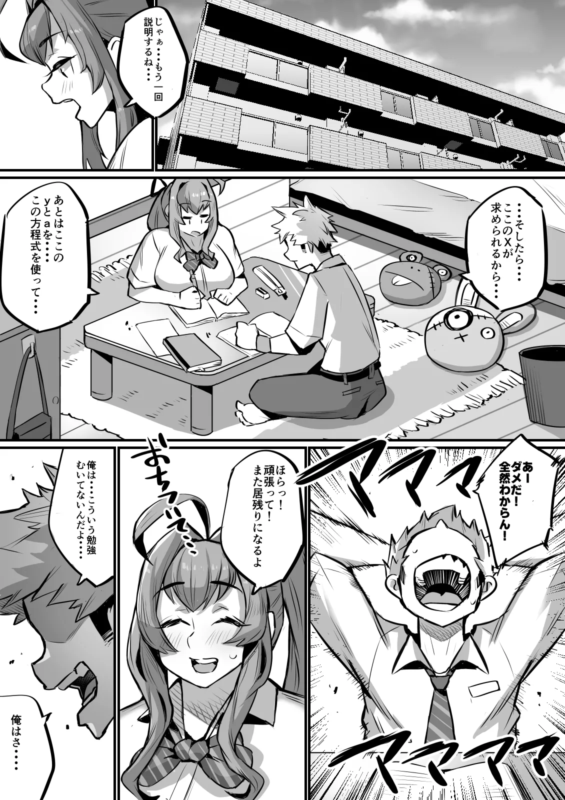 爆乳家族 - page4