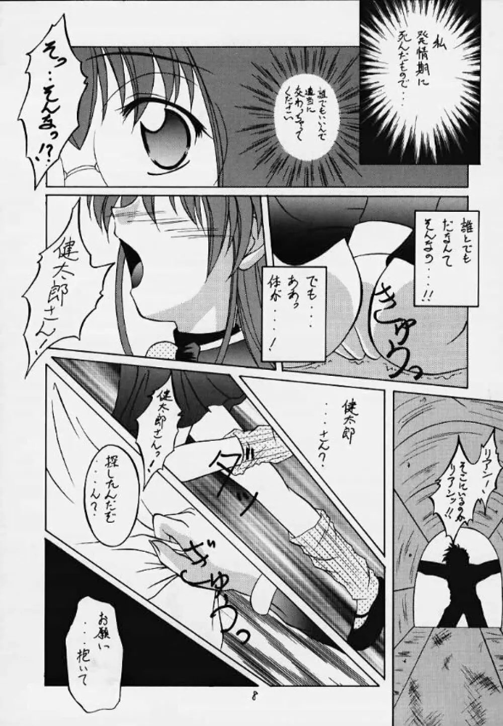 黄葉 - page5