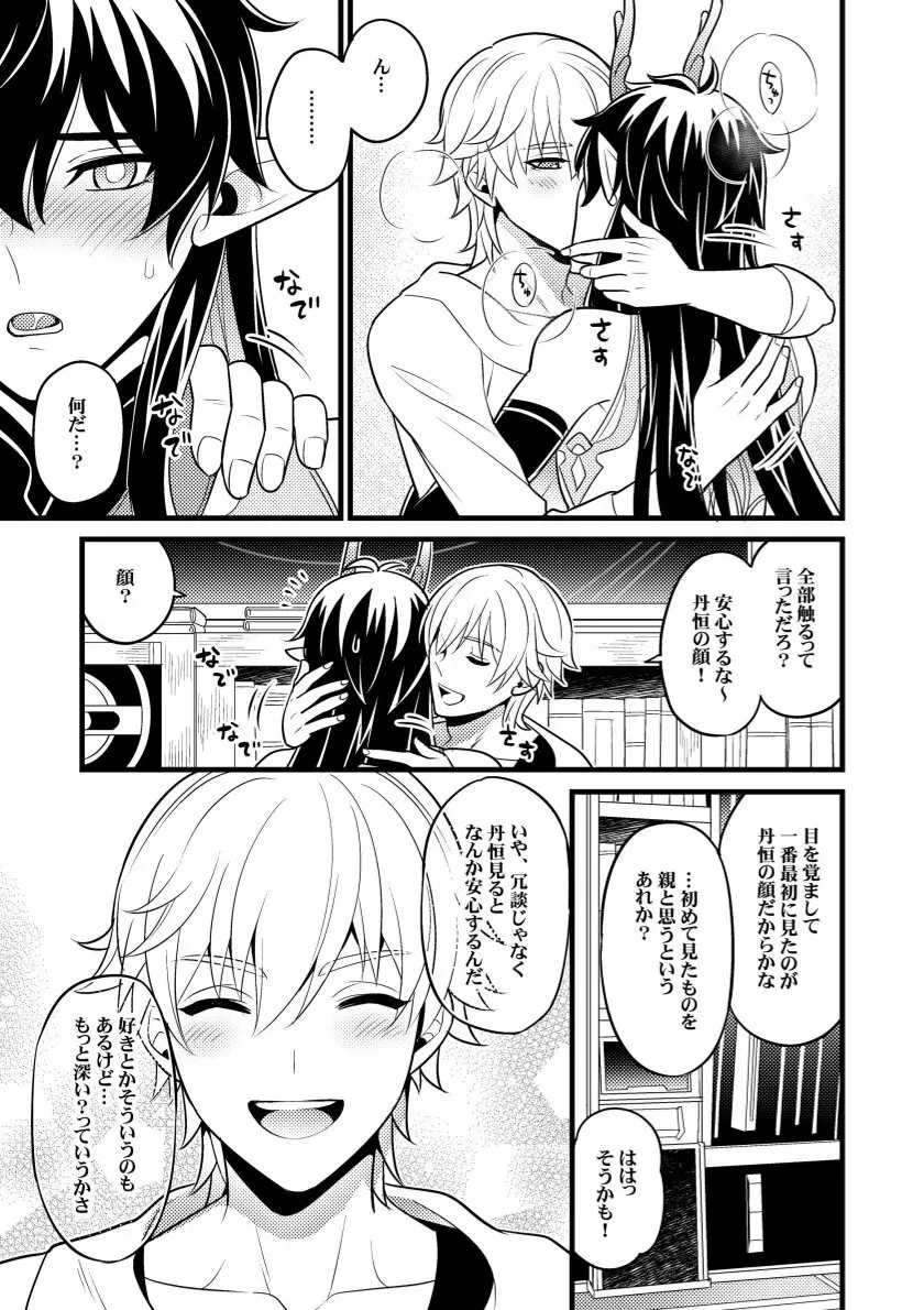 因果に眼差しを - page10
