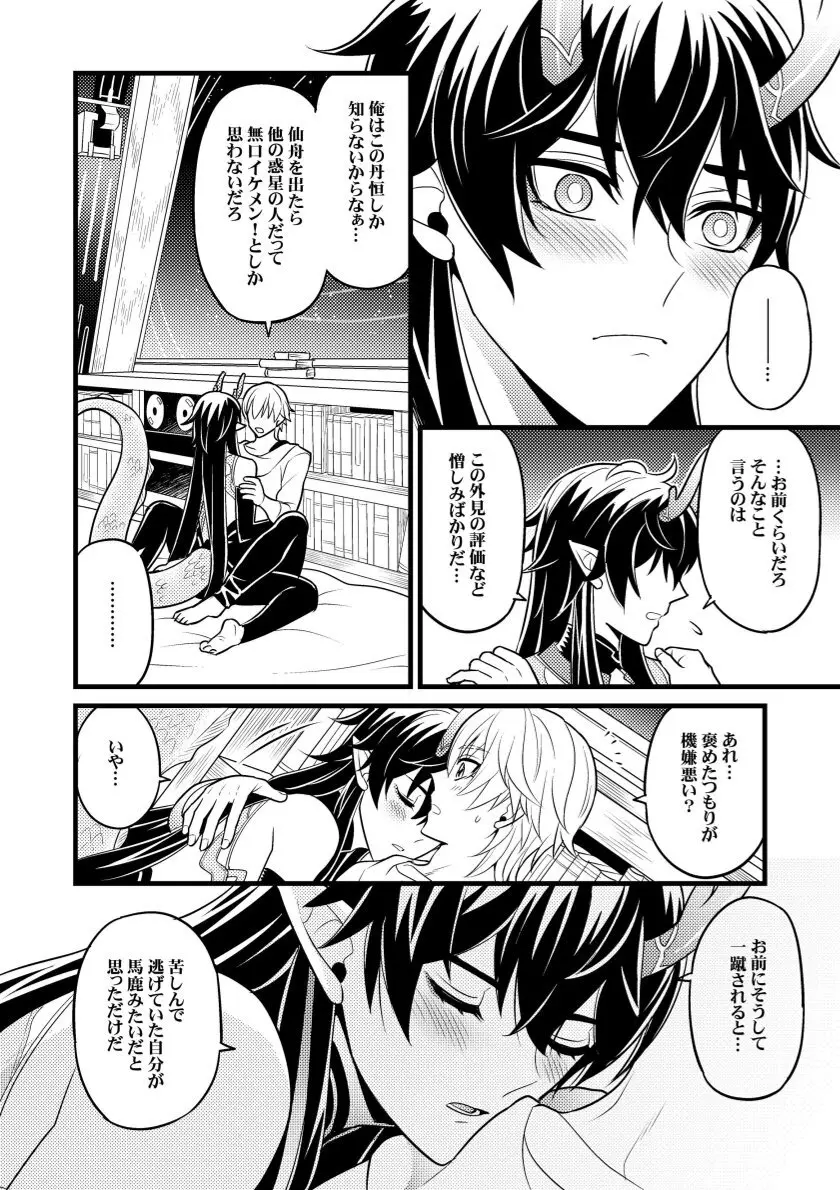 因果に眼差しを - page11
