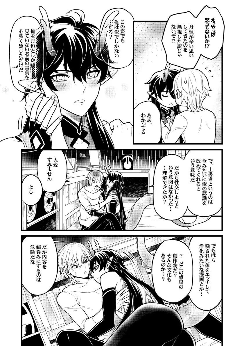 因果に眼差しを - page12