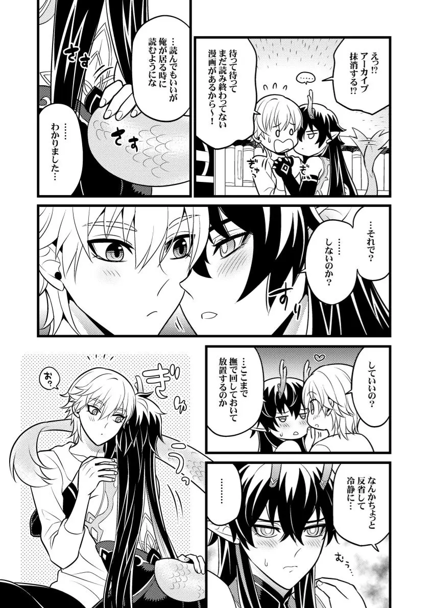 因果に眼差しを - page13