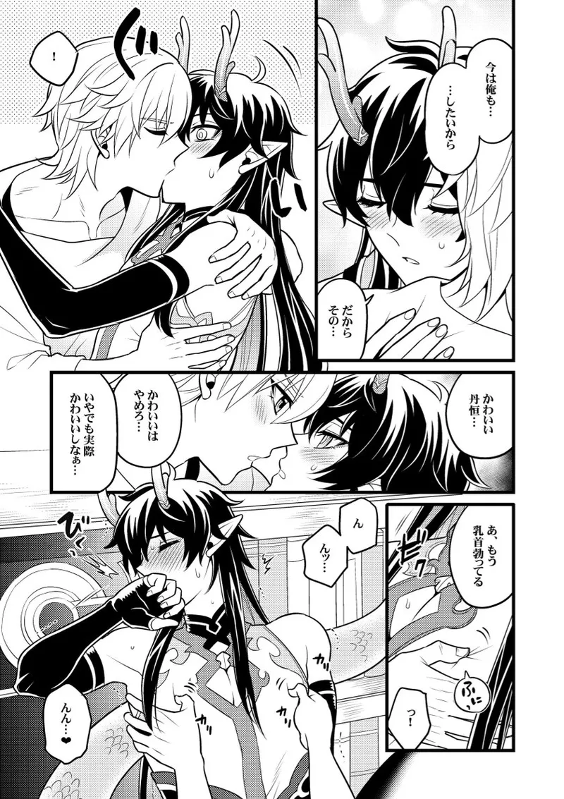 因果に眼差しを - page14