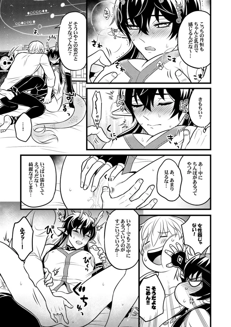 因果に眼差しを - page15
