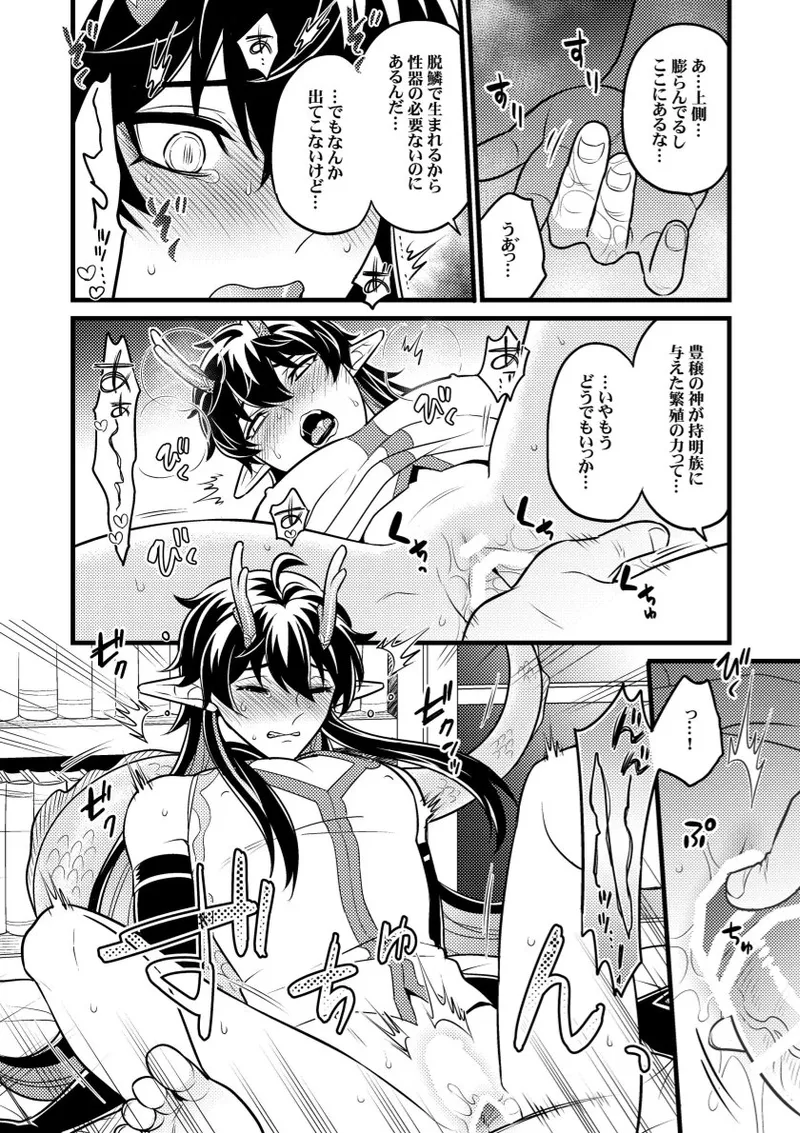 因果に眼差しを - page16