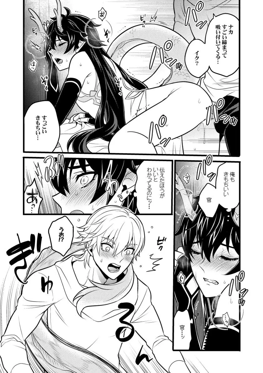 因果に眼差しを - page18
