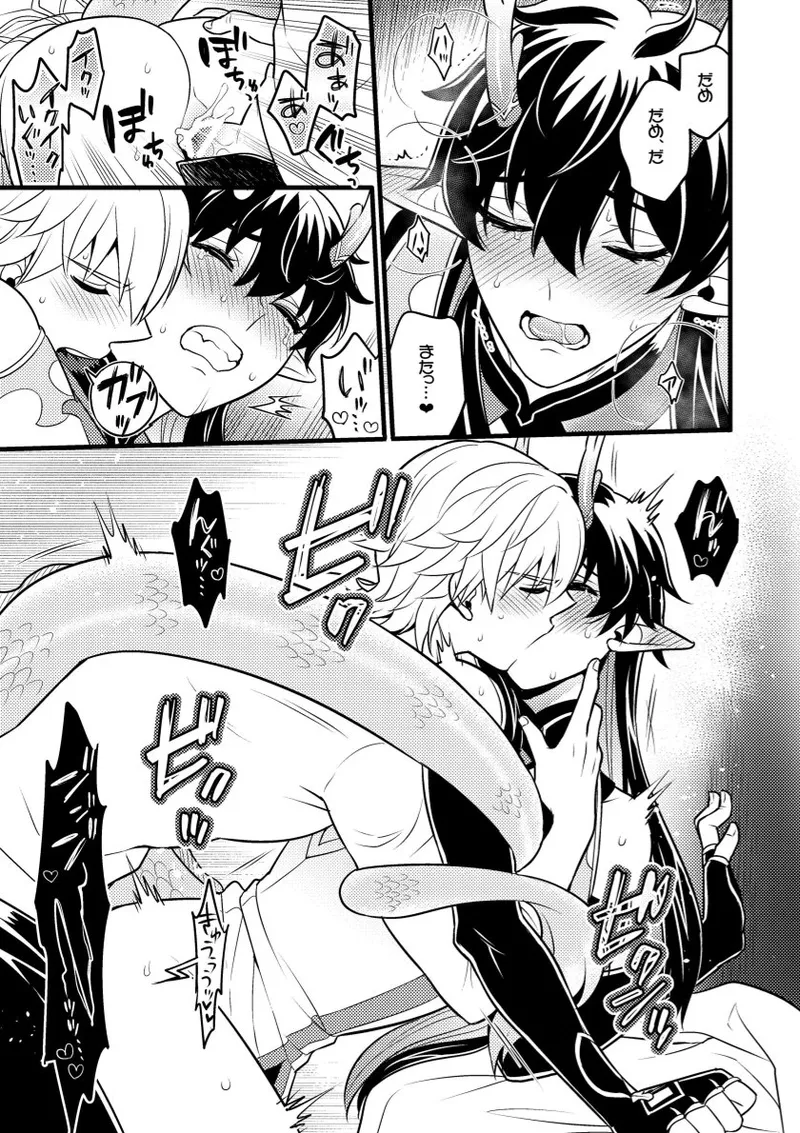 因果に眼差しを - page20