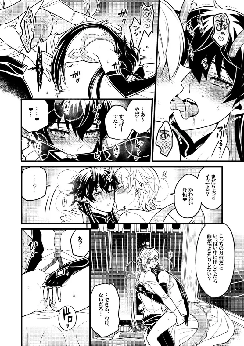 因果に眼差しを - page21