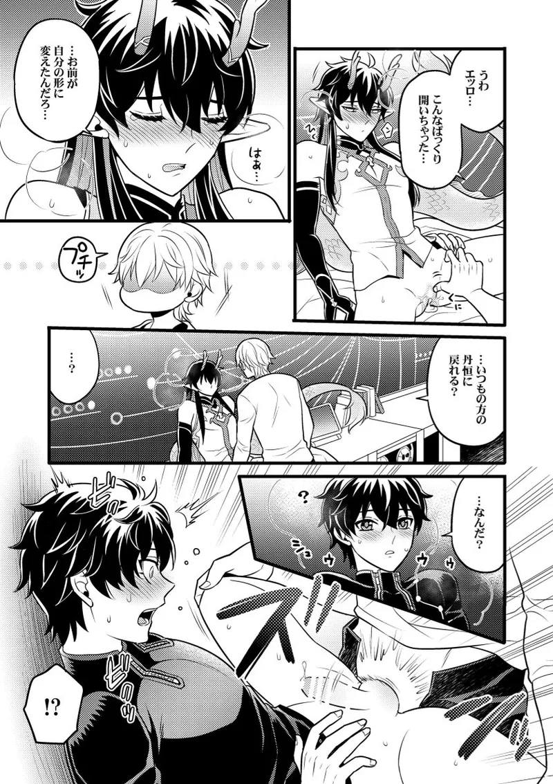 因果に眼差しを - page22