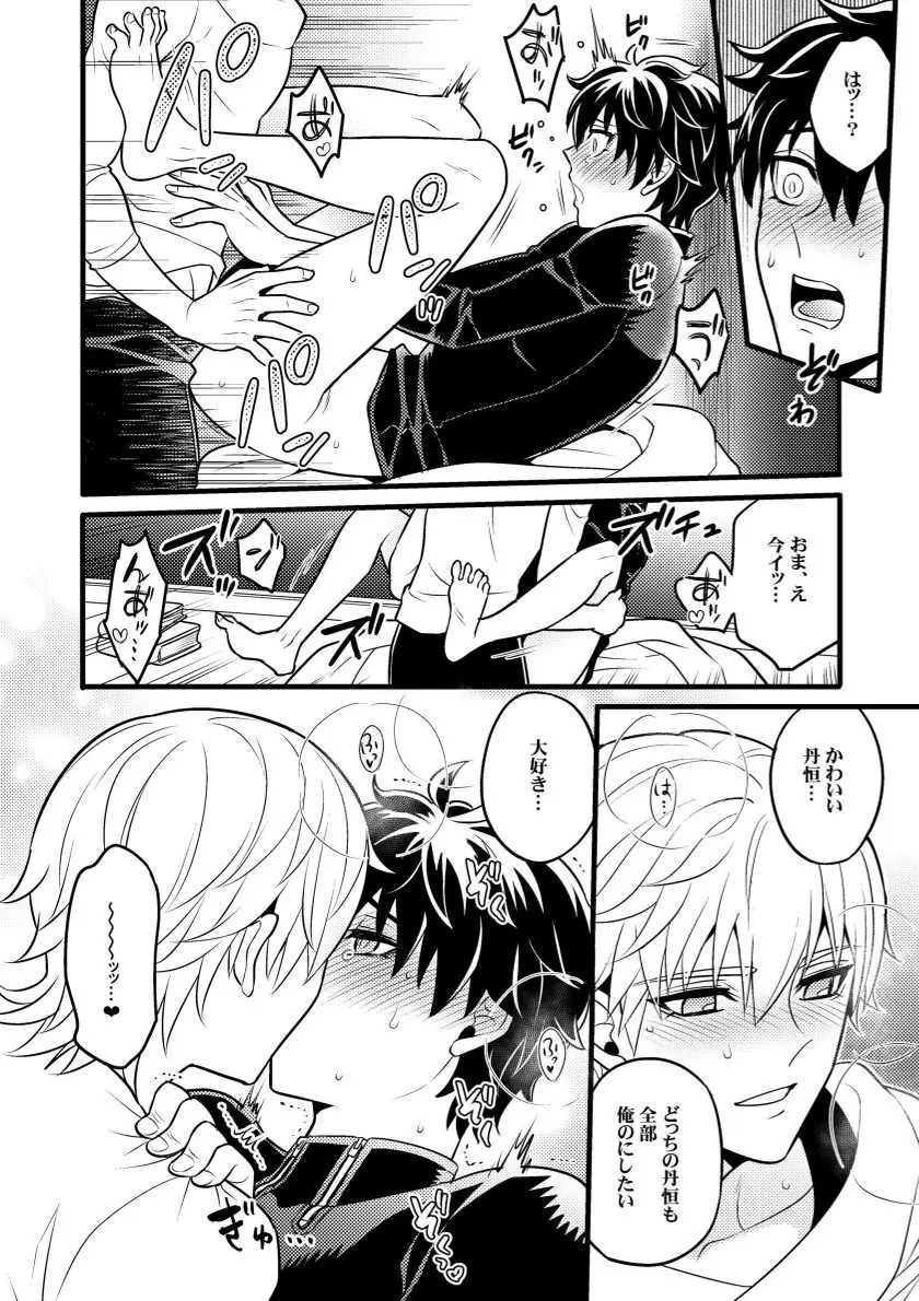 因果に眼差しを - page23