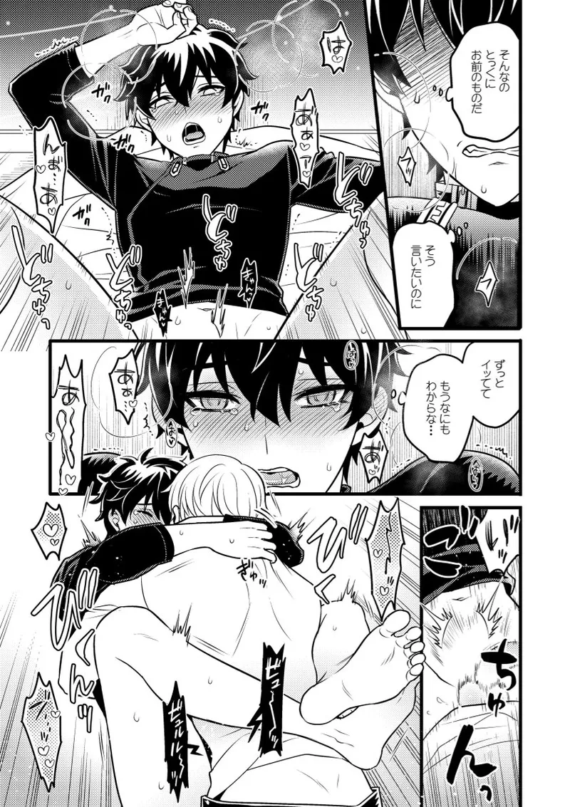因果に眼差しを - page24