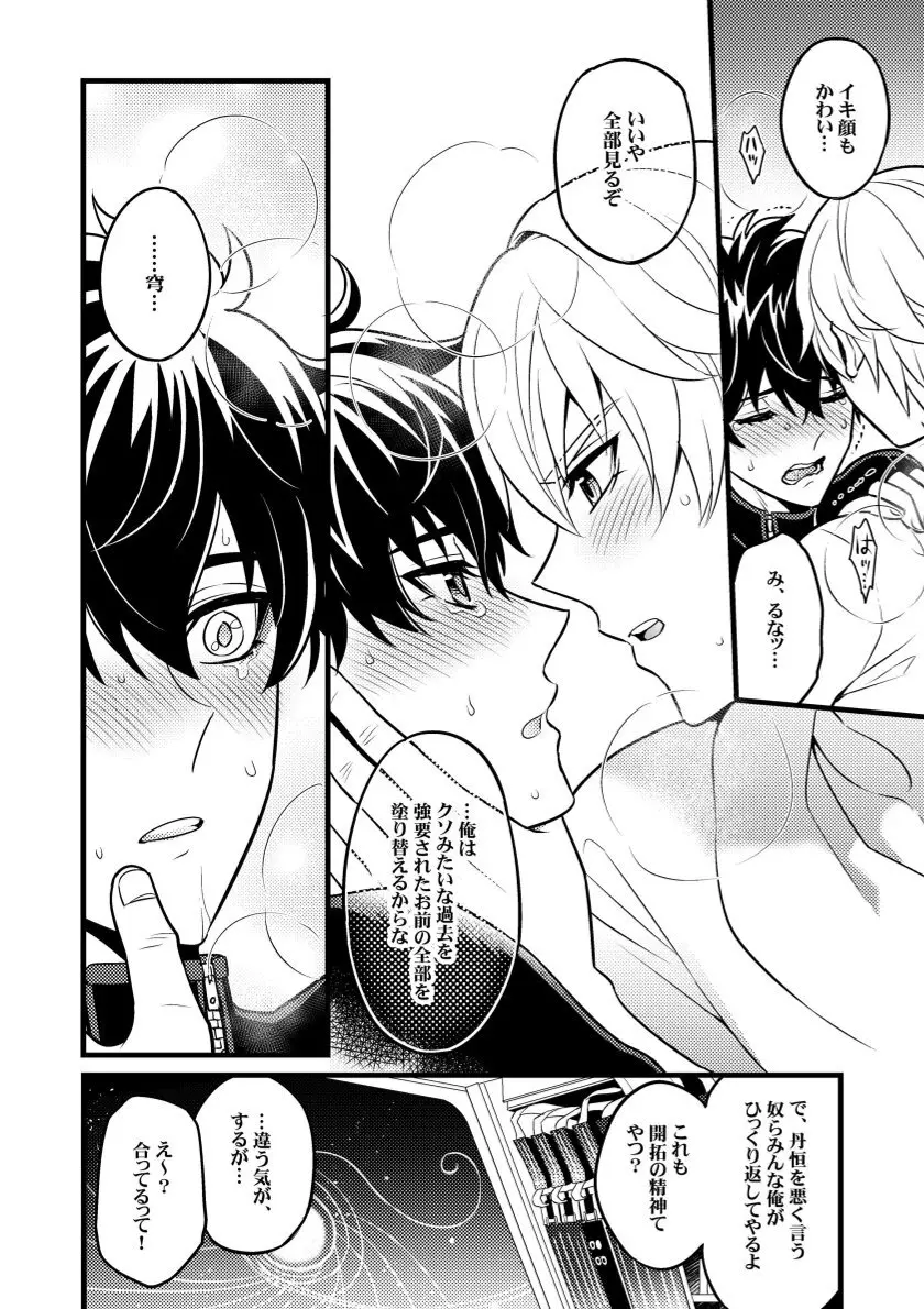 因果に眼差しを - page25