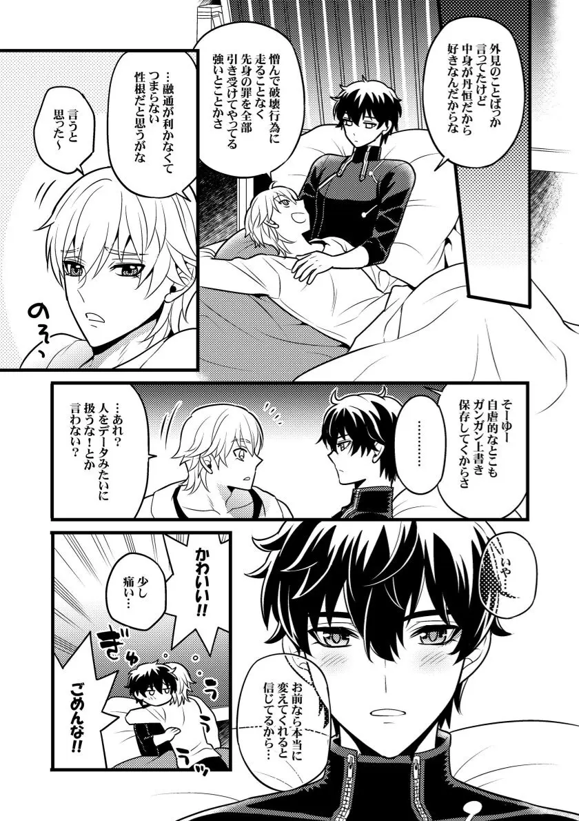 因果に眼差しを - page26